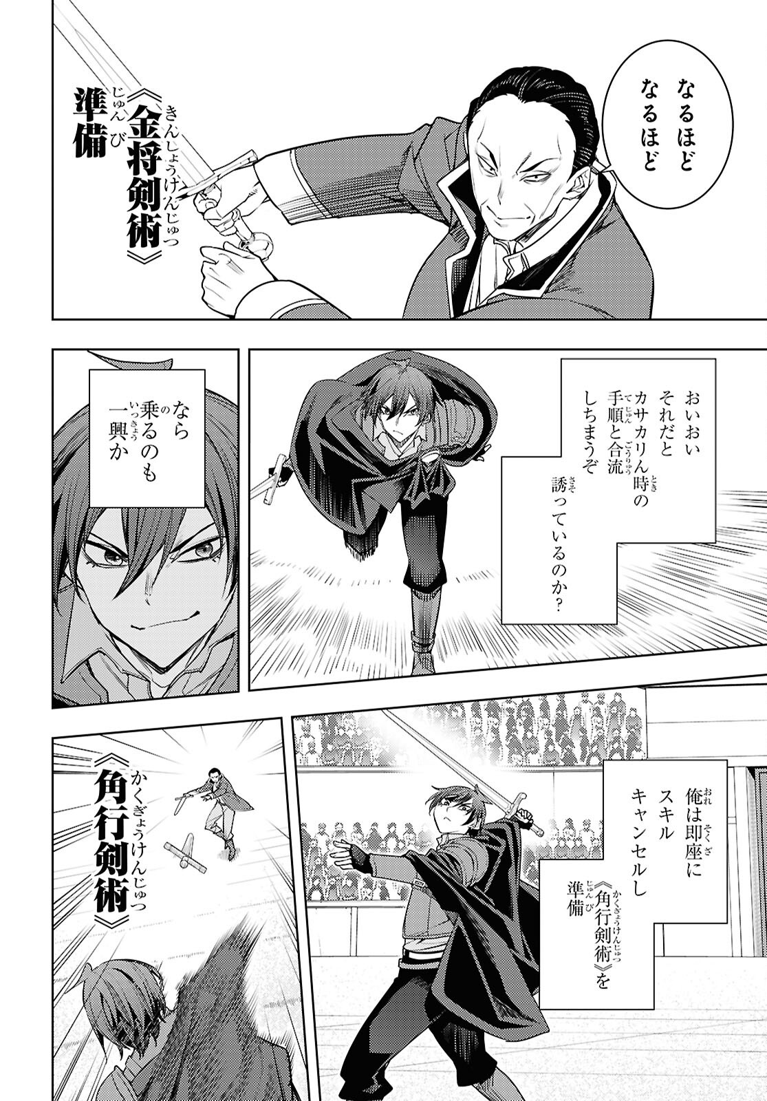 元・世界1位のサブキャラ育成日記 ~廃プレイヤー、異世界を攻略中!~ Chap 88 - Next Chap 89