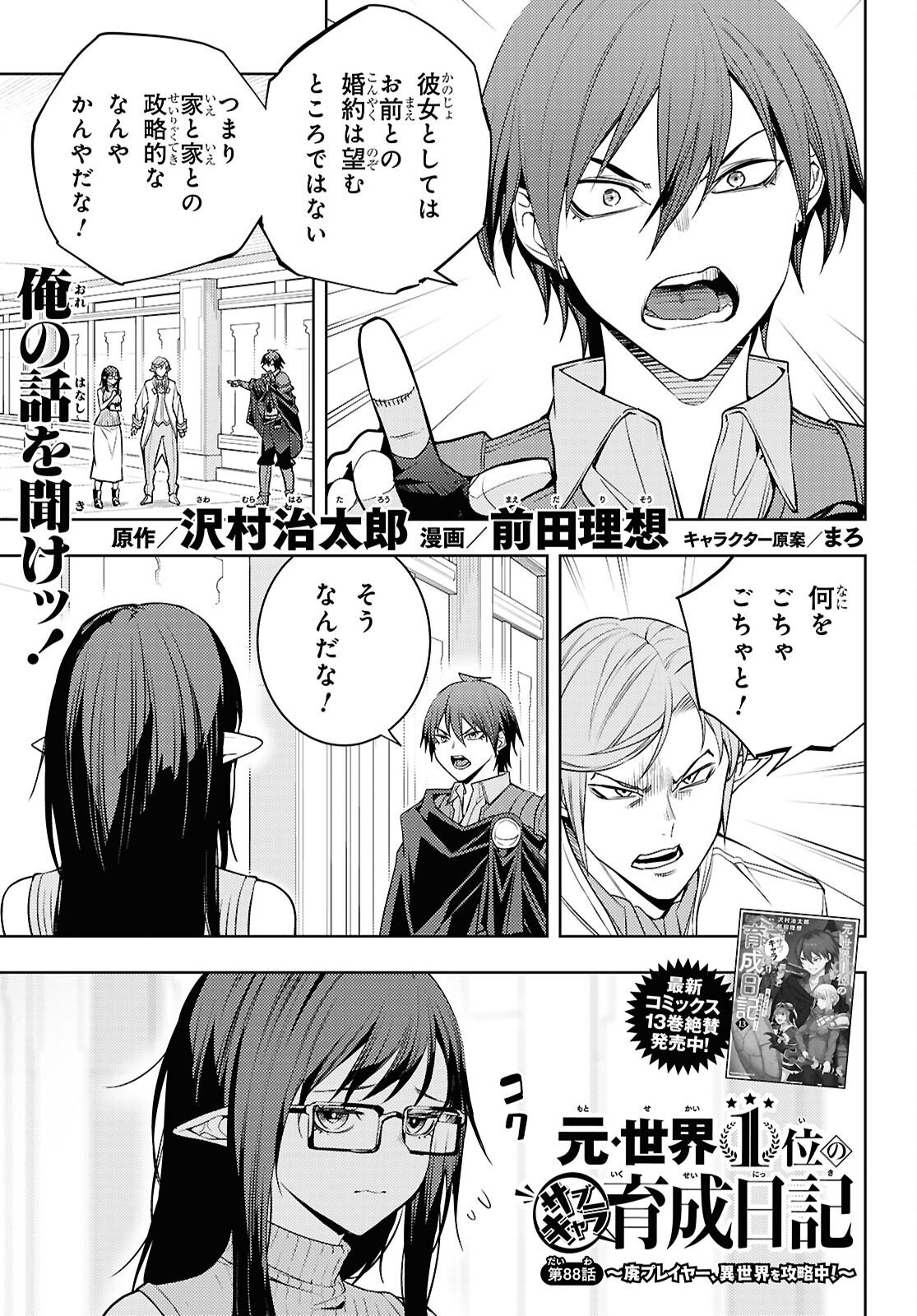元・世界1位のサブキャラ育成日記 ~廃プレイヤー、異世界を攻略中!~ Chap 88 - Next Chap 89