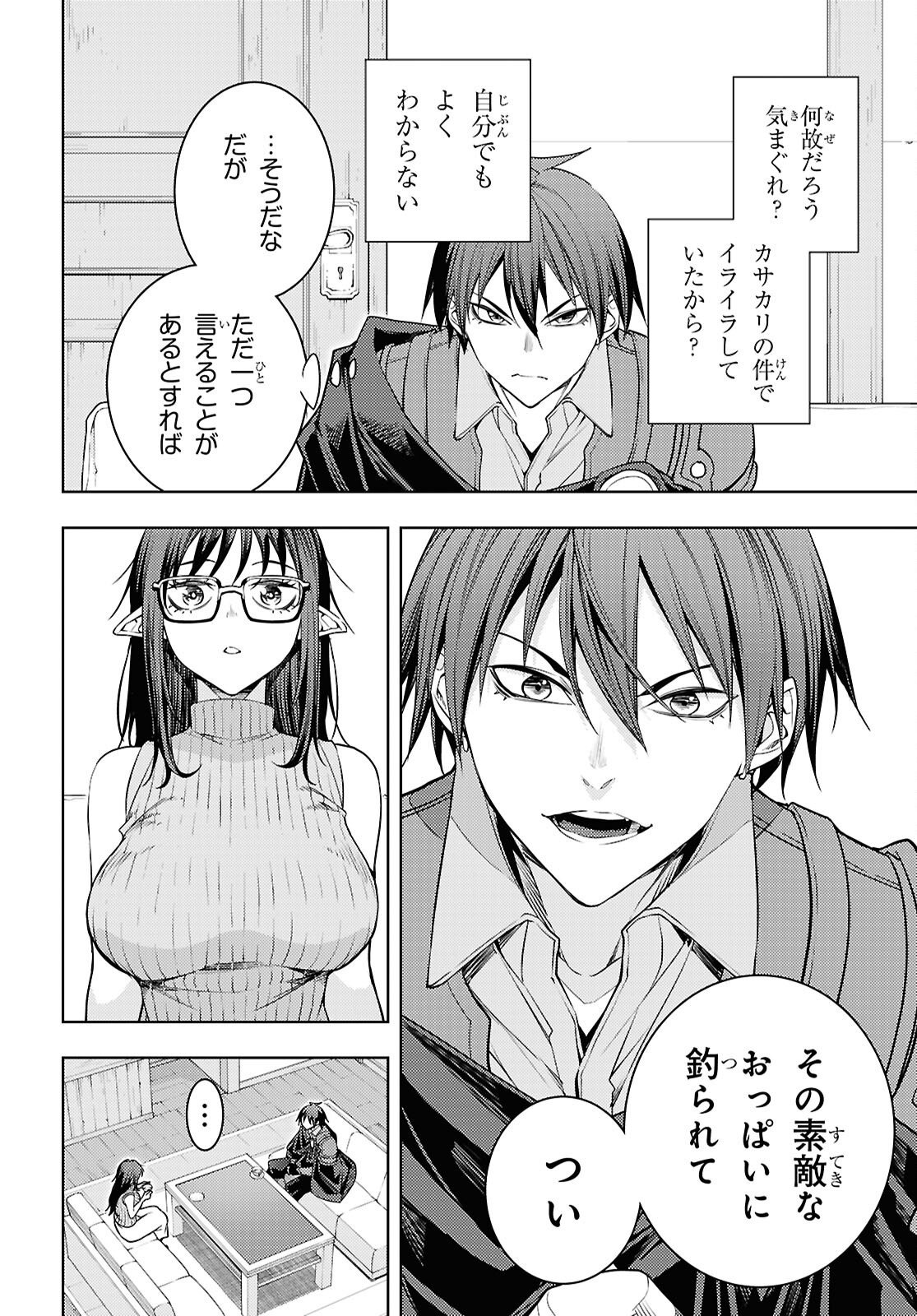 元・世界1位のサブキャラ育成日記 ~廃プレイヤー、異世界を攻略中!~ Chap 88 - Next Chap 89