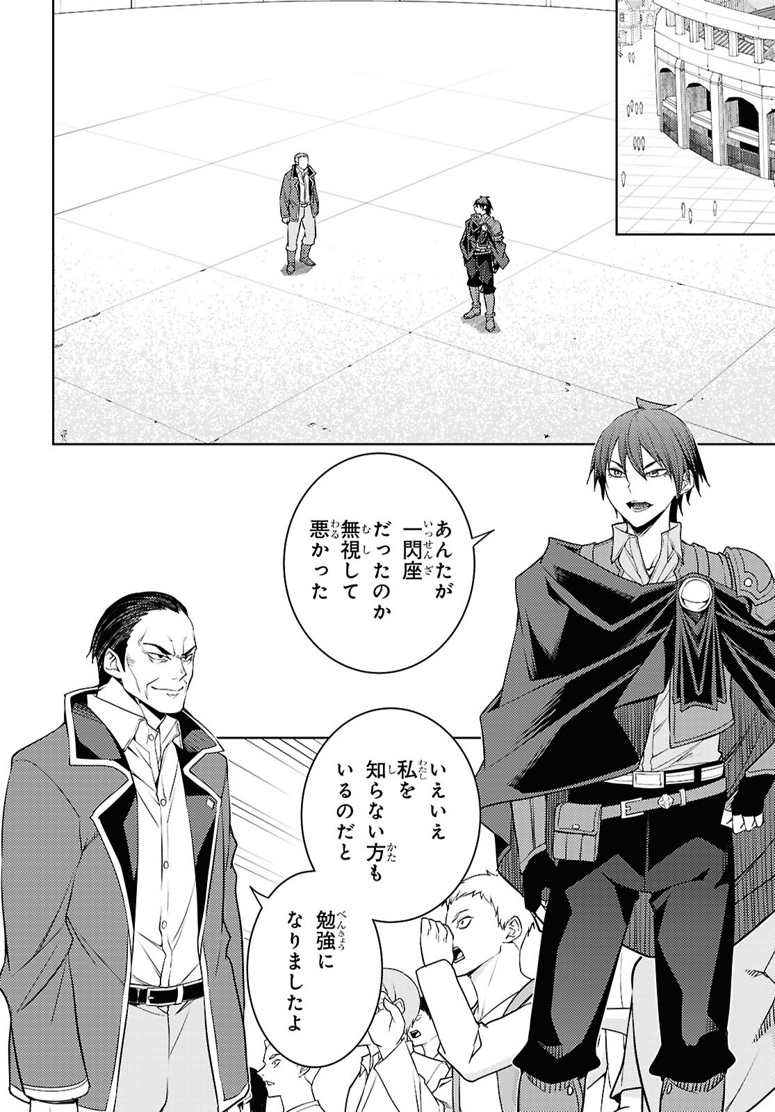 元・世界1位のサブキャラ育成日記 ~廃プレイヤー、異世界を攻略中!~ Chap 88 - Next Chap 89