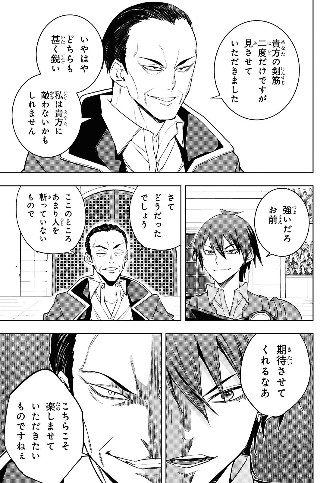 元・世界1位のサブキャラ育成日記 ~廃プレイヤー、異世界を攻略中!~ Chap 88 - Next Chap 89