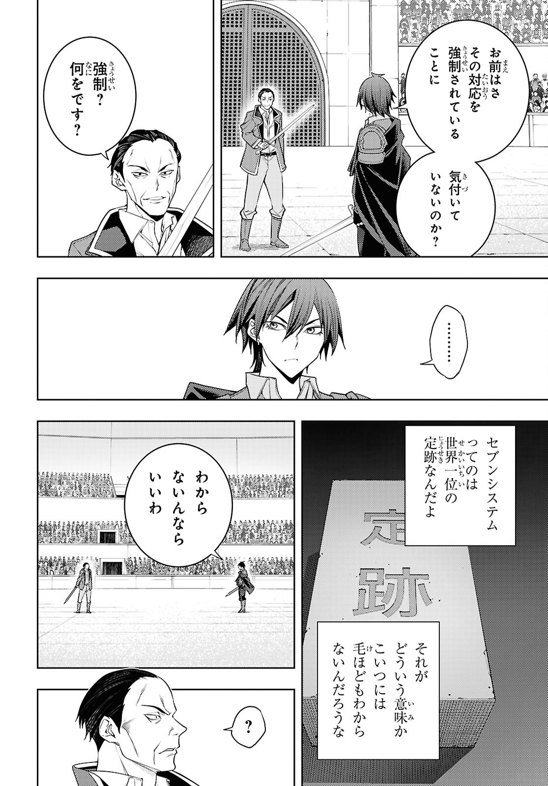元・世界1位のサブキャラ育成日記 ~廃プレイヤー、異世界を攻略中!~ Chap 88 - Next Chap 89