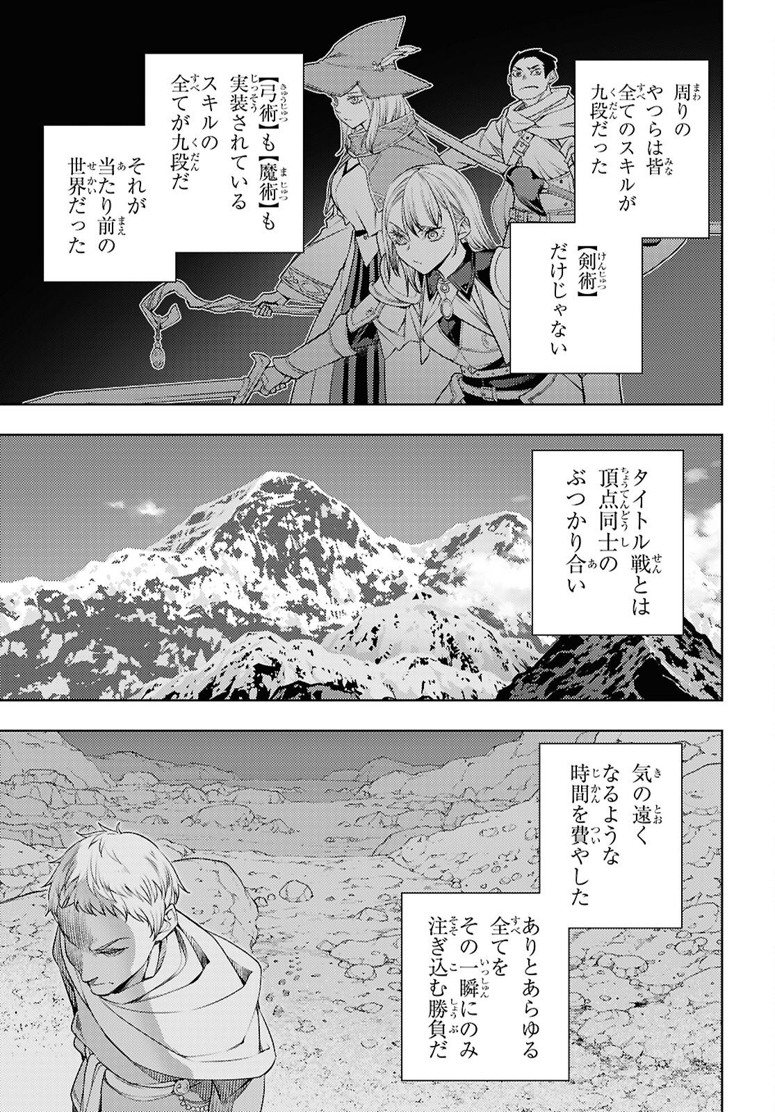 元・世界1位のサブキャラ育成日記 ~廃プレイヤー、異世界を攻略中!~ Chap 88 - Next Chap 89