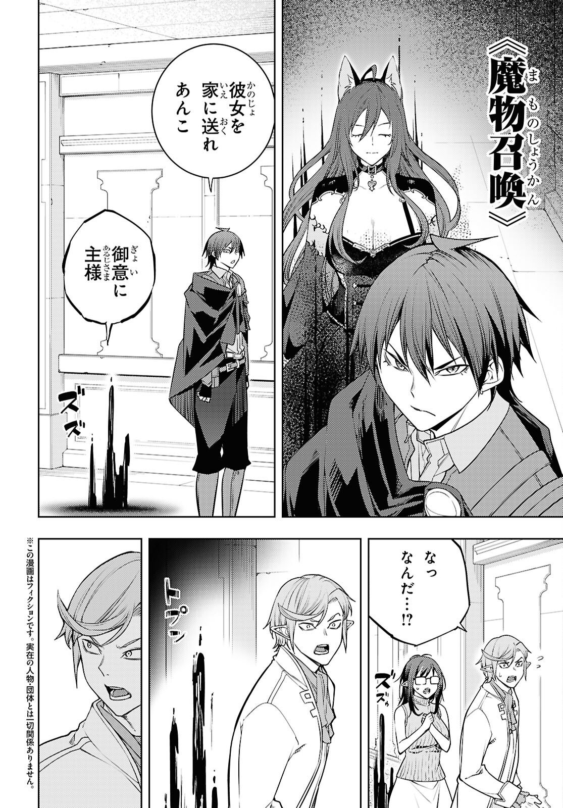 元・世界1位のサブキャラ育成日記 ~廃プレイヤー、異世界を攻略中!~ Chap 88 - Next Chap 89