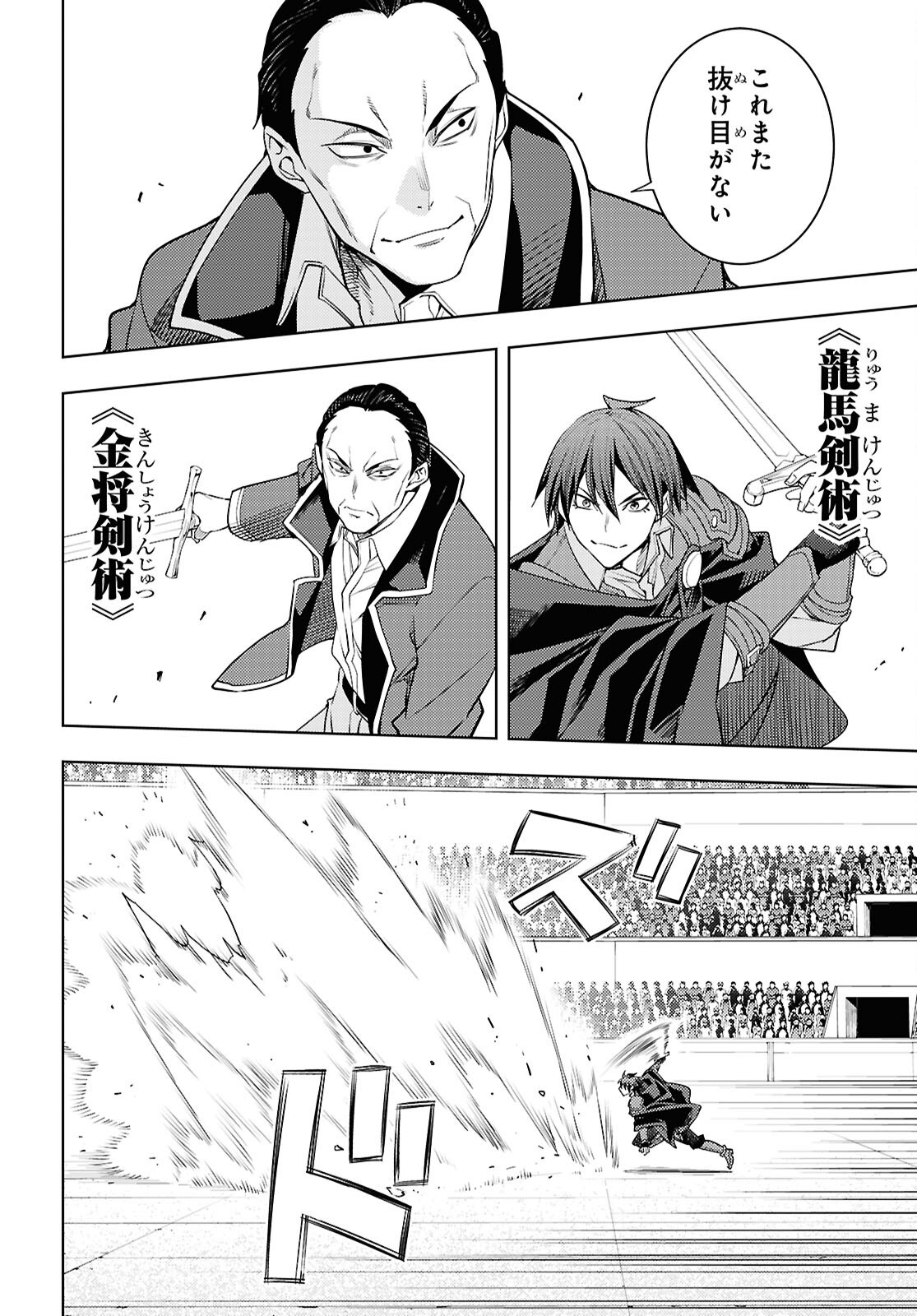 元・世界1位のサブキャラ育成日記 ~廃プレイヤー、異世界を攻略中!~ Chap 88 - Next Chap 89