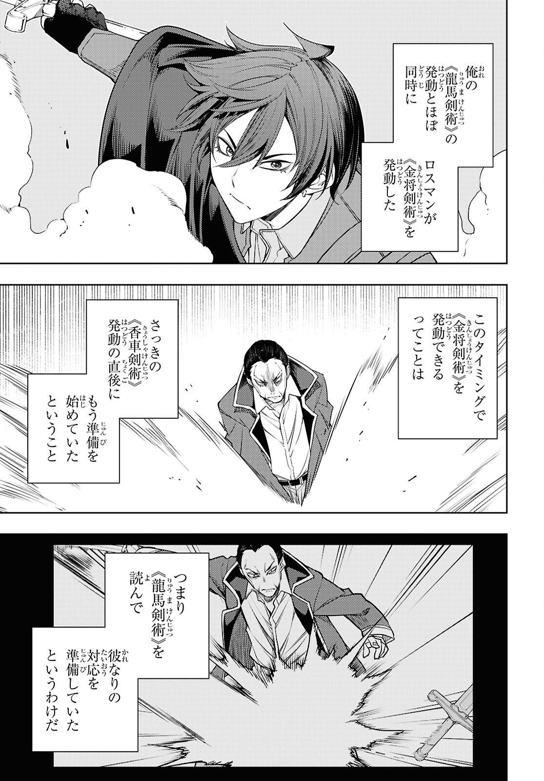 元・世界1位のサブキャラ育成日記 ~廃プレイヤー、異世界を攻略中!~ Chap 88 - Next Chap 89