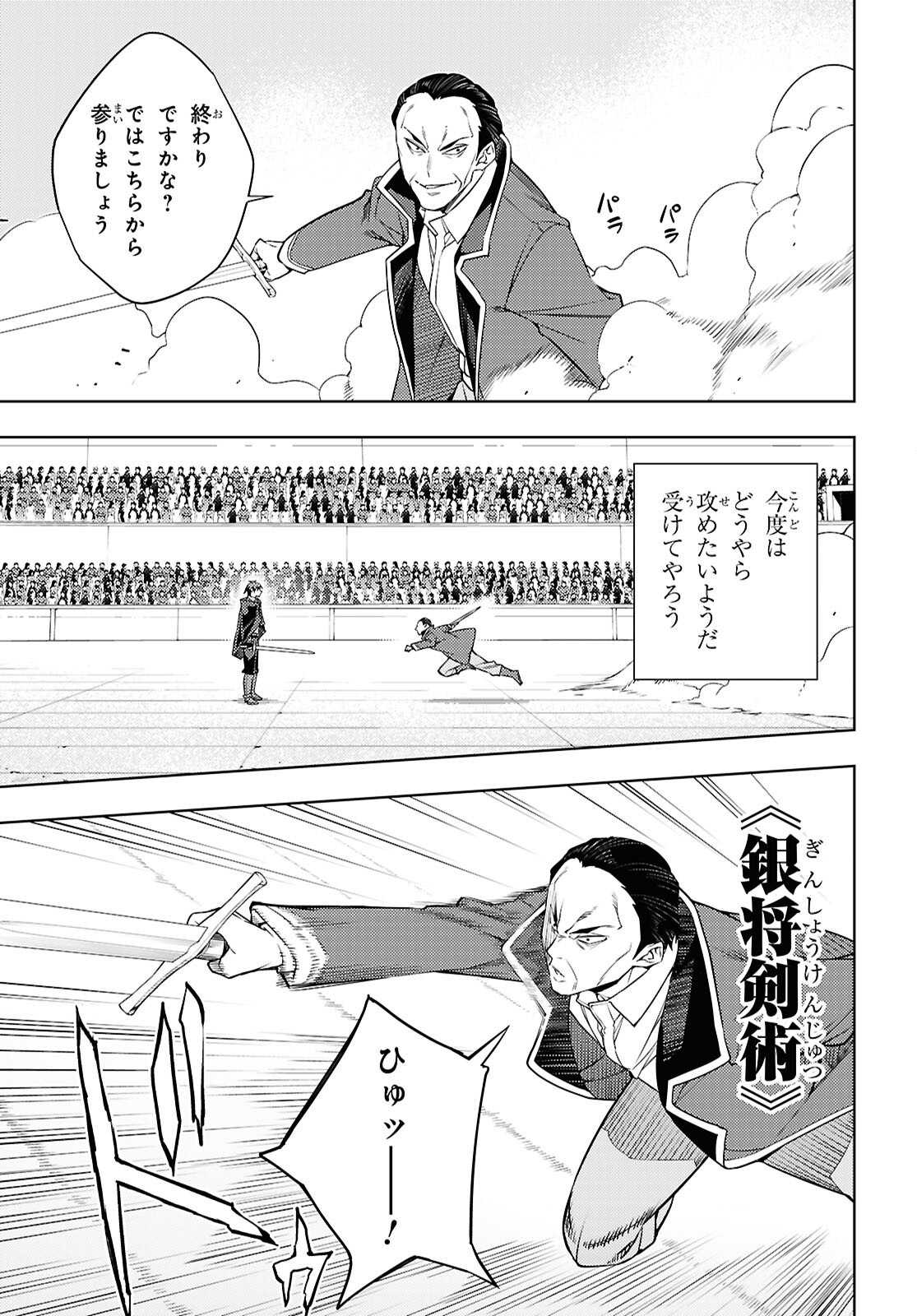 元・世界1位のサブキャラ育成日記 ~廃プレイヤー、異世界を攻略中!~ Chap 88 - Next Chap 89