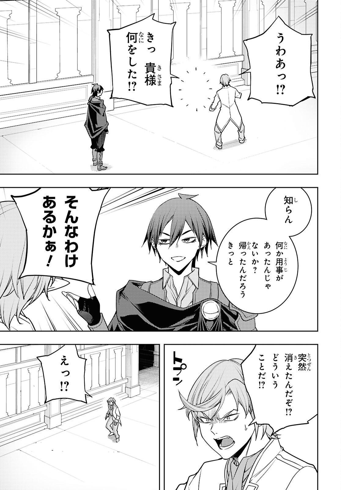 元・世界1位のサブキャラ育成日記 ~廃プレイヤー、異世界を攻略中!~ Chap 88 - Next Chap 89