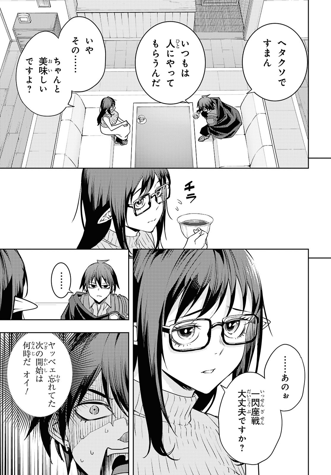 元・世界1位のサブキャラ育成日記 ~廃プレイヤー、異世界を攻略中!~ Chap 88 - Next Chap 89
