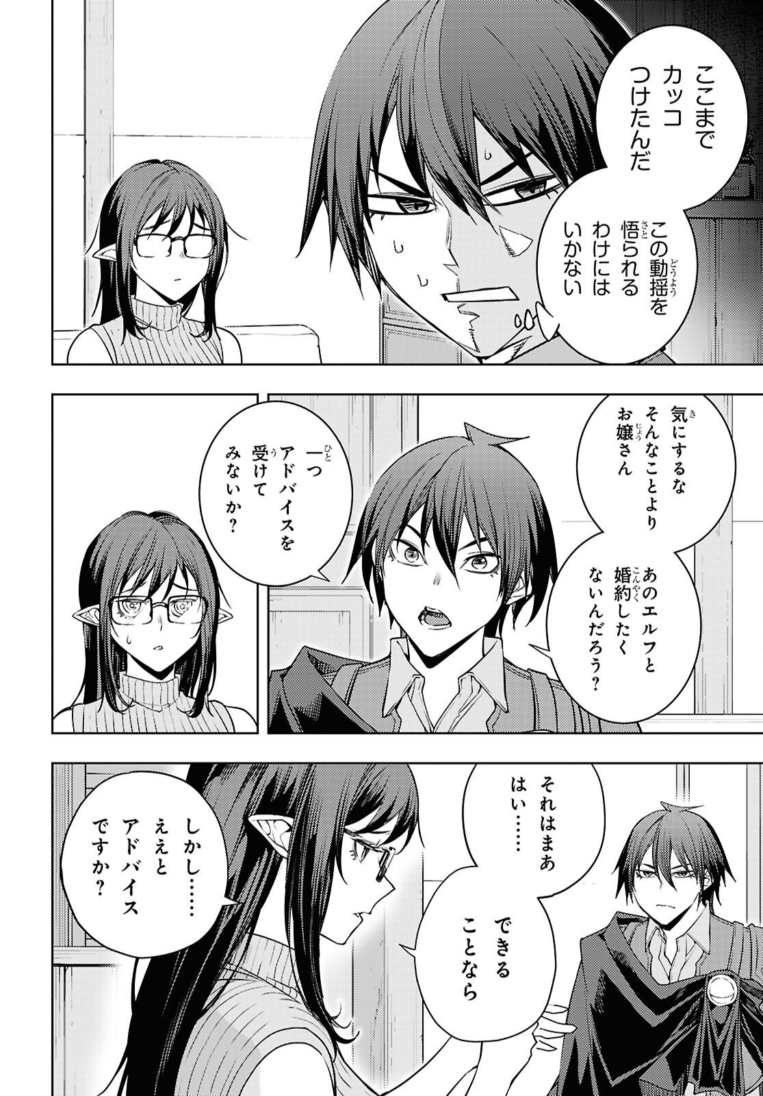 元・世界1位のサブキャラ育成日記 ~廃プレイヤー、異世界を攻略中!~ Chap 88 - Next Chap 89