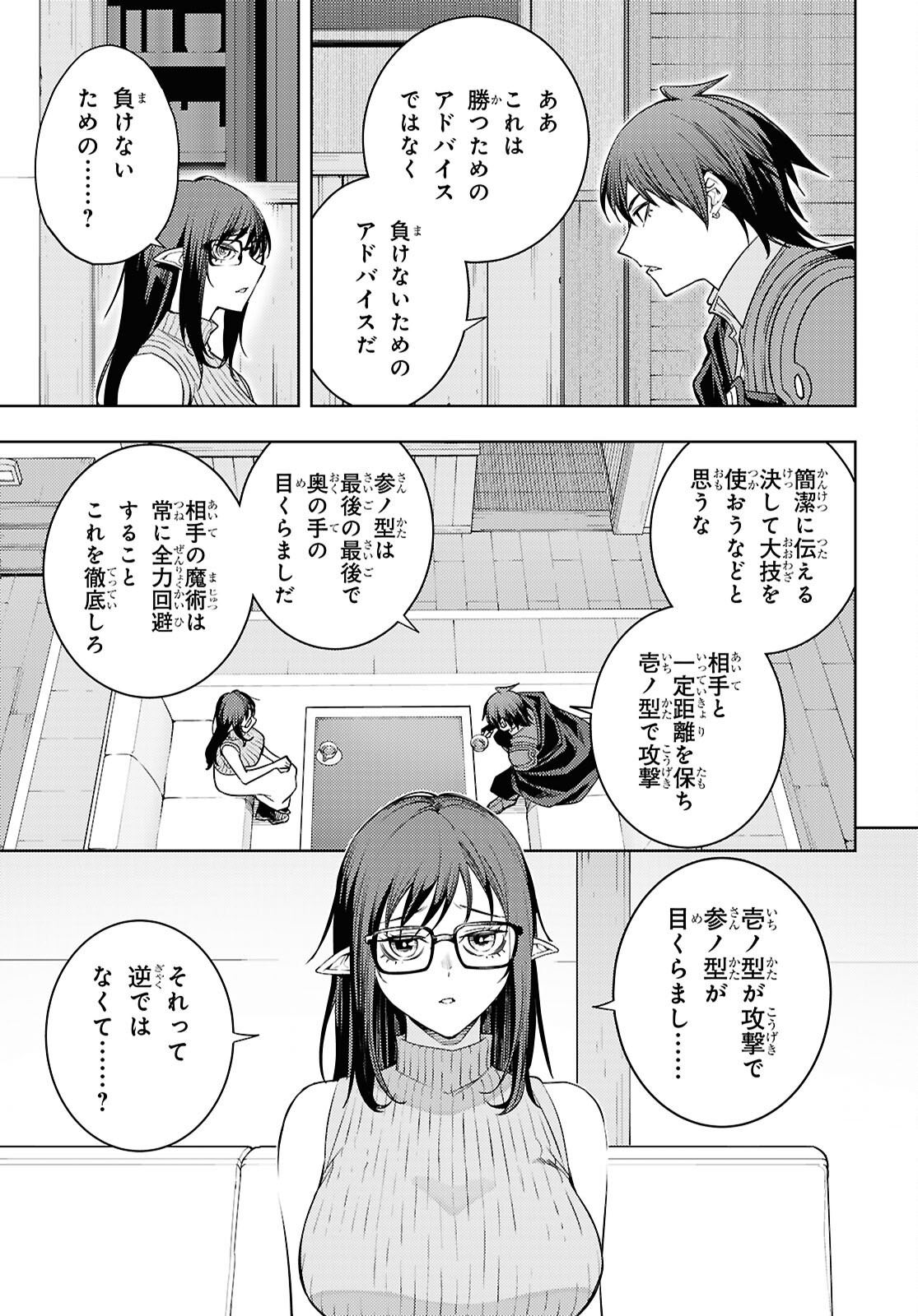 元・世界1位のサブキャラ育成日記 ~廃プレイヤー、異世界を攻略中!~ Chap 88 - Next Chap 89