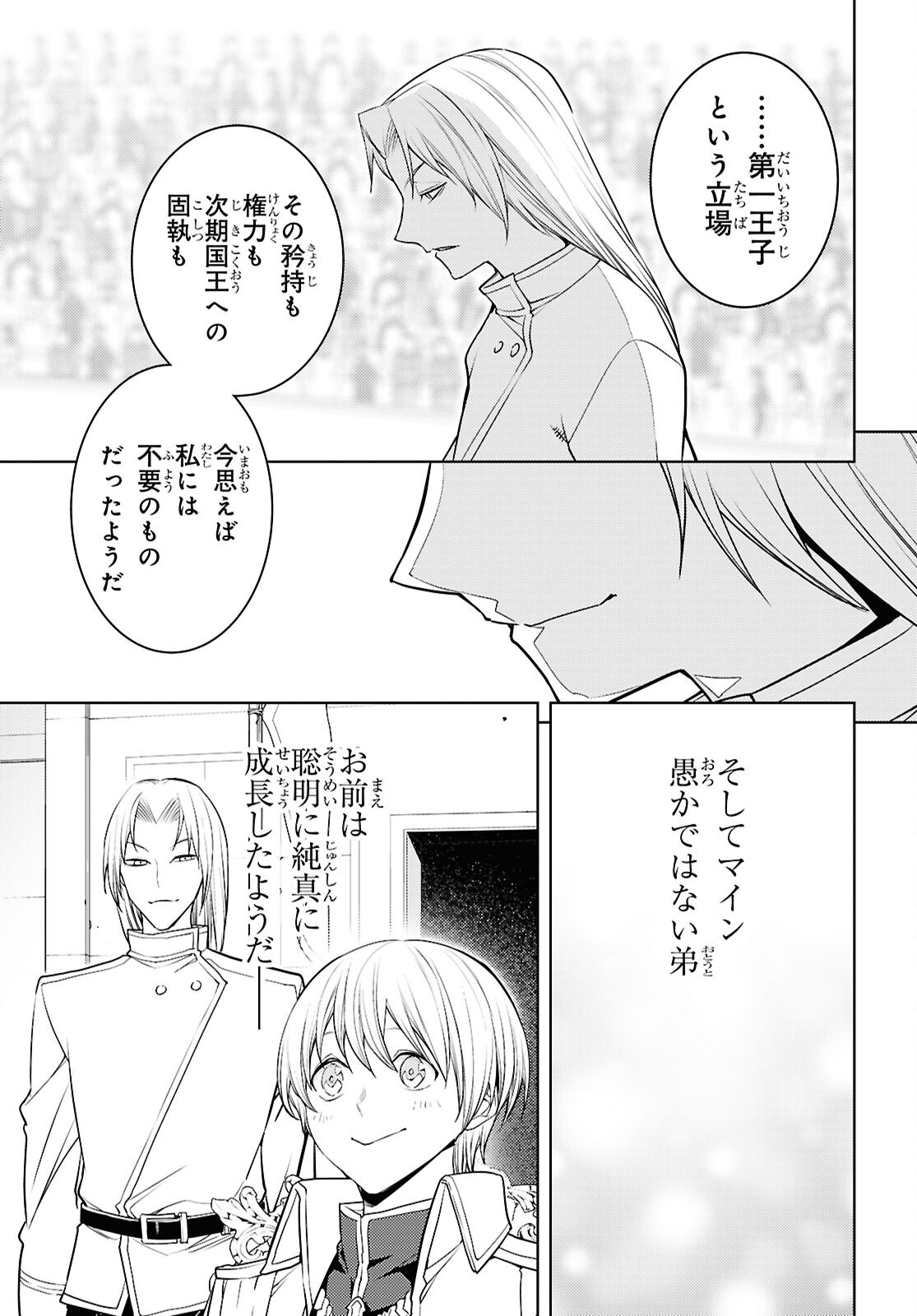 元・世界1位のサブキャラ育成日記 ~廃プレイヤー、異世界を攻略中!~ Chap 89 - Next Chap 90
