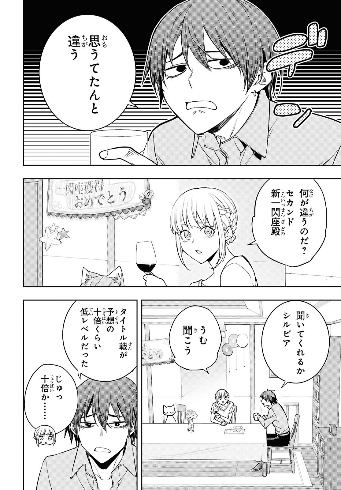 元・世界1位のサブキャラ育成日記 ~廃プレイヤー、異世界を攻略中!~ Chap 89 - Next Chap 90