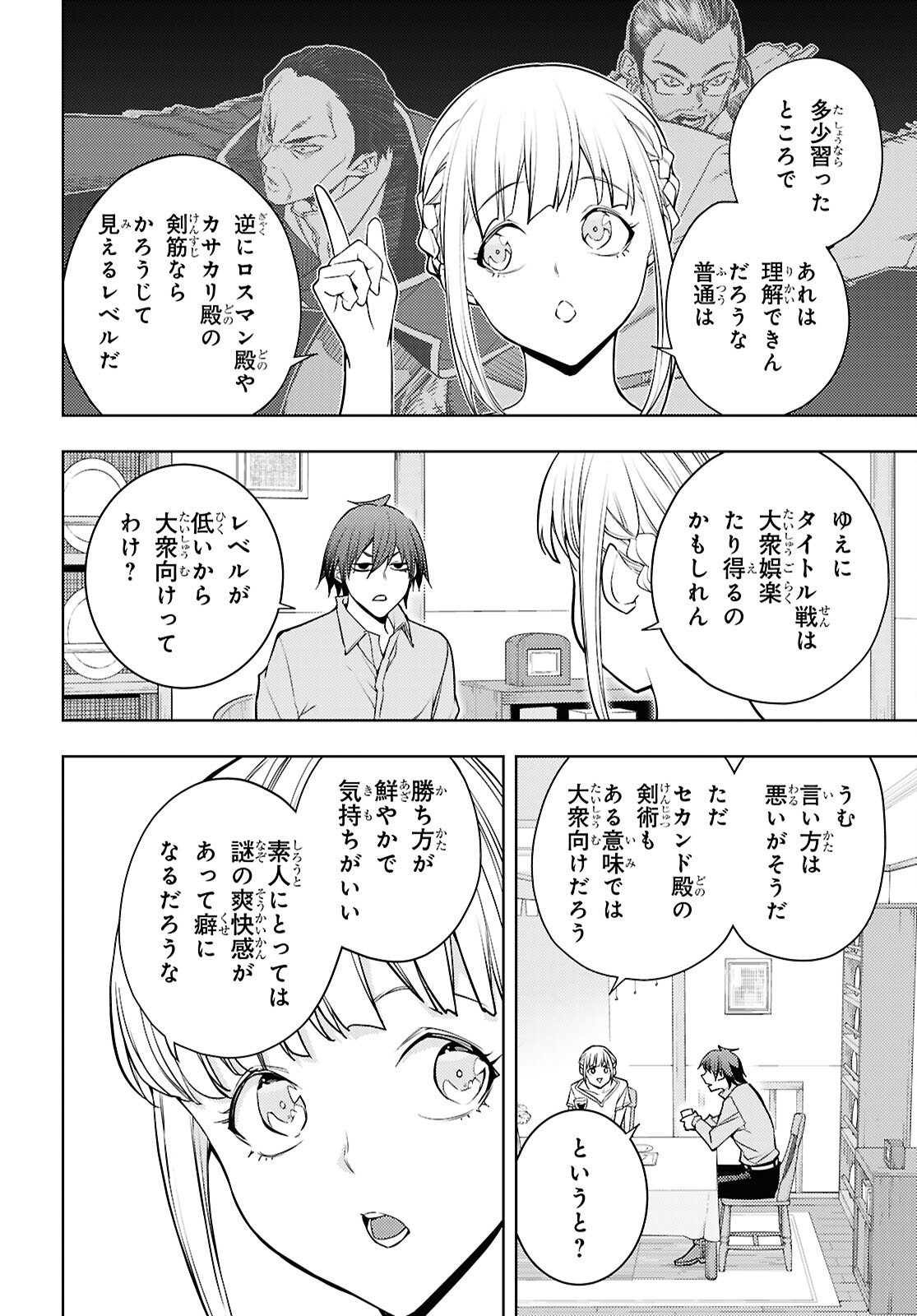元・世界1位のサブキャラ育成日記 ~廃プレイヤー、異世界を攻略中!~ Chap 89 - Next Chap 90
