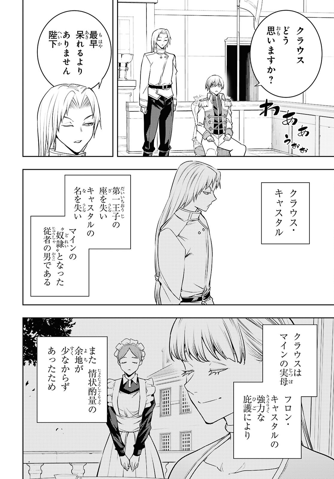 元・世界1位のサブキャラ育成日記 ~廃プレイヤー、異世界を攻略中!~ Chap 89 - Next Chap 90