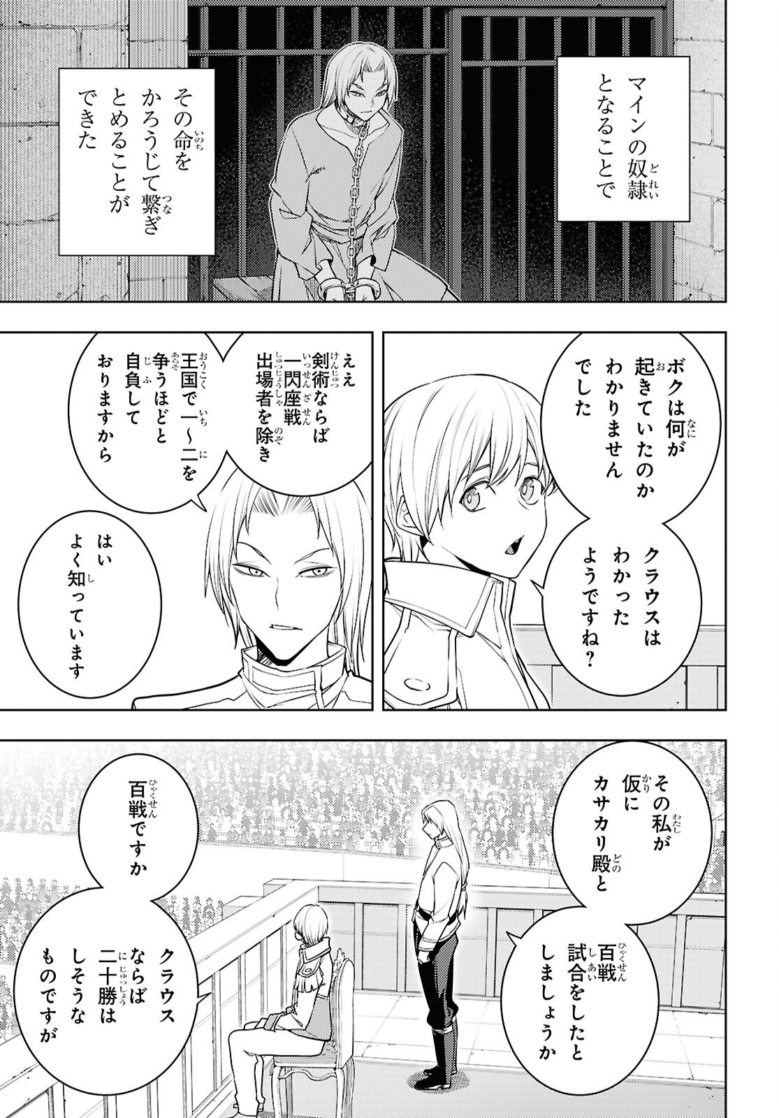 元・世界1位のサブキャラ育成日記 ~廃プレイヤー、異世界を攻略中!~ Chap 89 - Next Chap 90