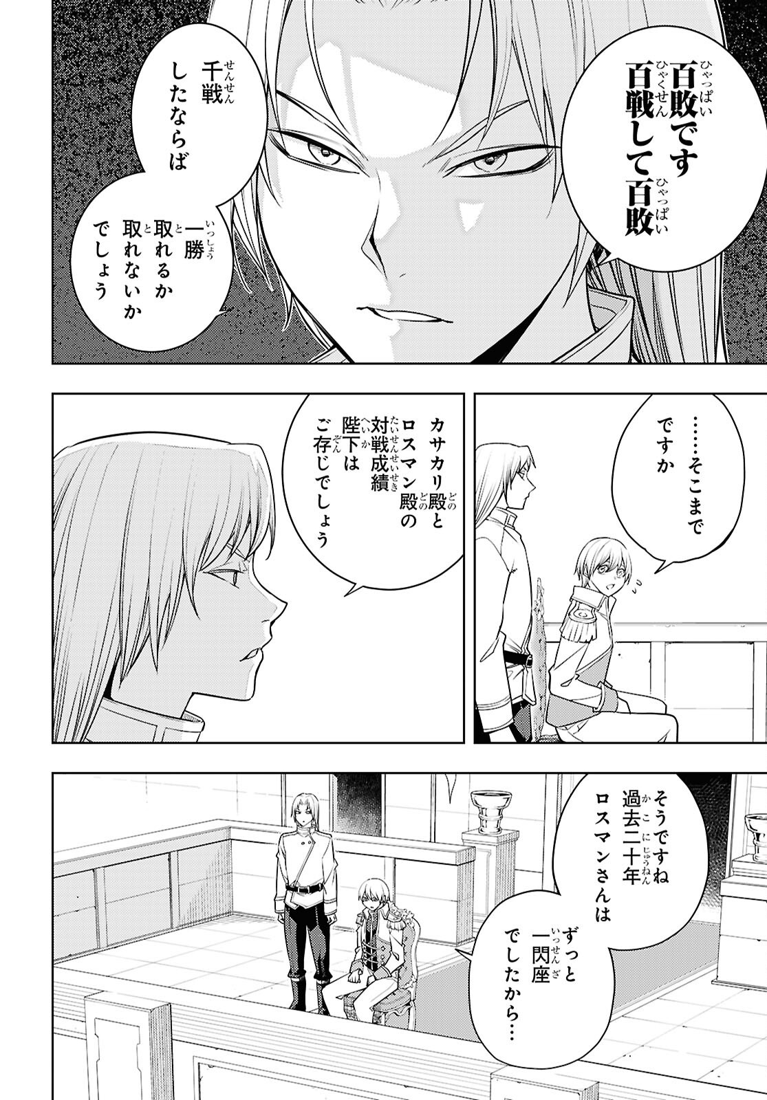 元・世界1位のサブキャラ育成日記 ~廃プレイヤー、異世界を攻略中!~ Chap 89 - Next Chap 90