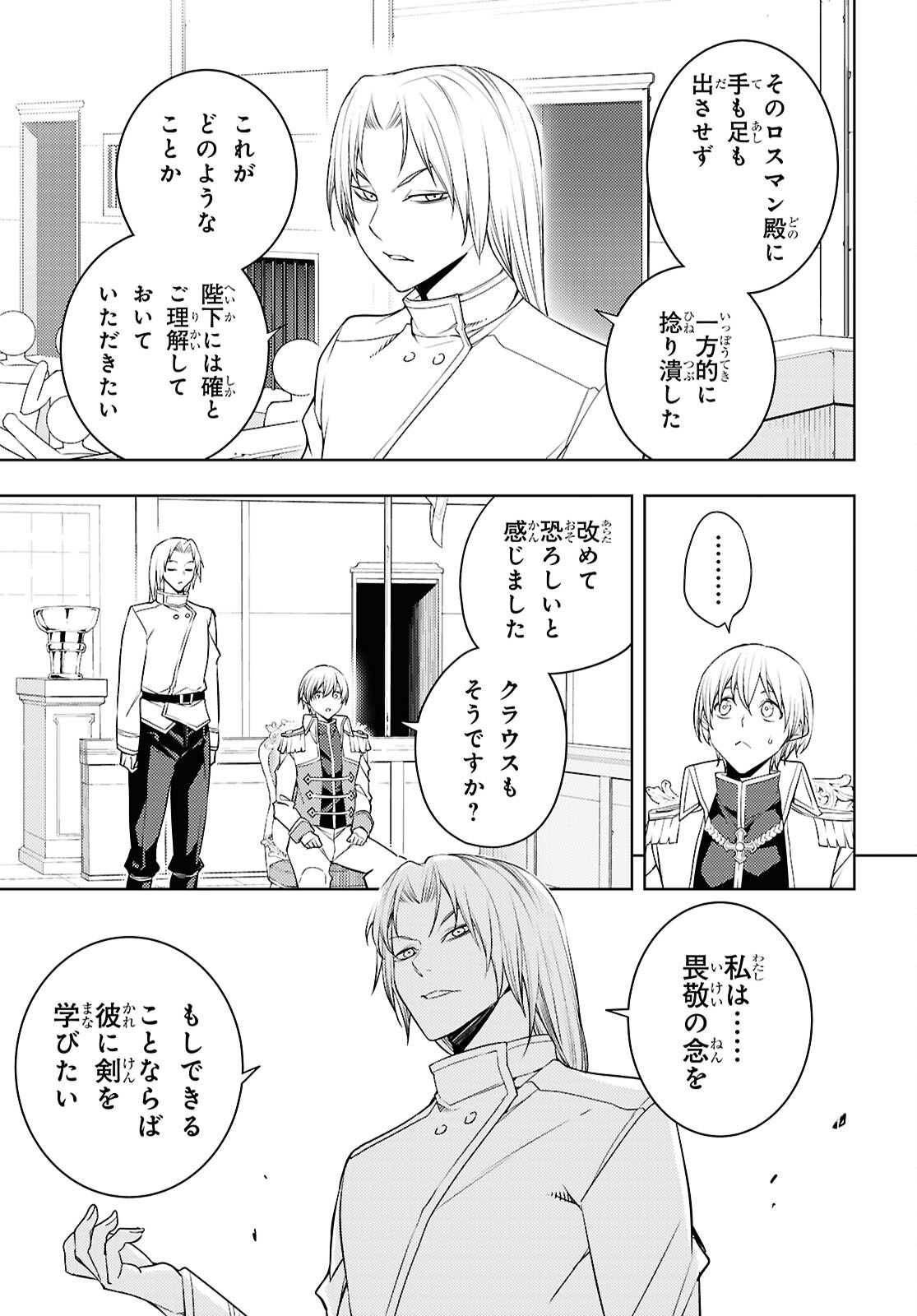 元・世界1位のサブキャラ育成日記 ~廃プレイヤー、異世界を攻略中!~ Chap 89 - Next Chap 90