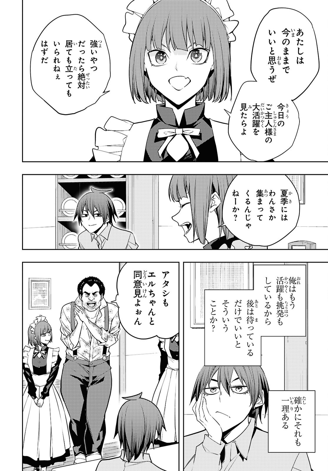 元・世界1位のサブキャラ育成日記 ~廃プレイヤー、異世界を攻略中!~ Chap 89 - Next Chap 90