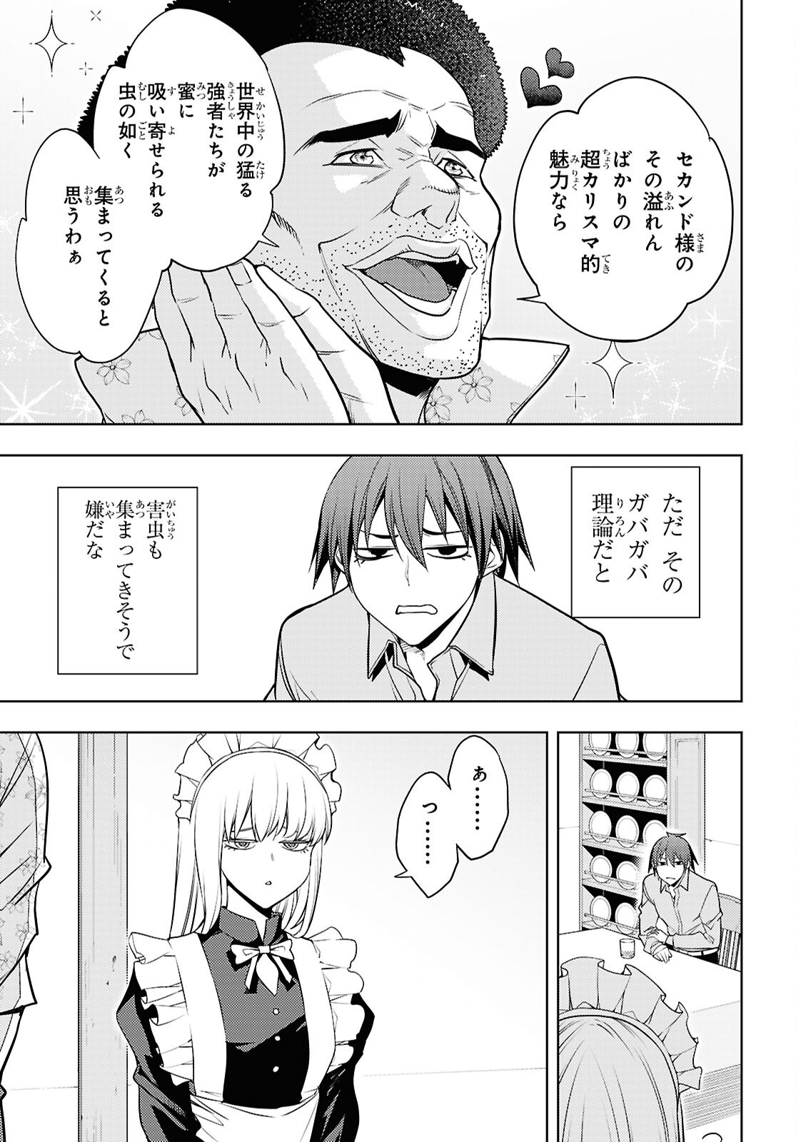 元・世界1位のサブキャラ育成日記 ~廃プレイヤー、異世界を攻略中!~ Chap 89 - Next Chap 90