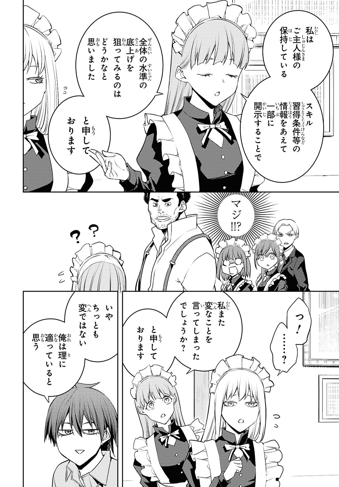 元・世界1位のサブキャラ育成日記 ~廃プレイヤー、異世界を攻略中!~ Chap 89 - Next Chap 90