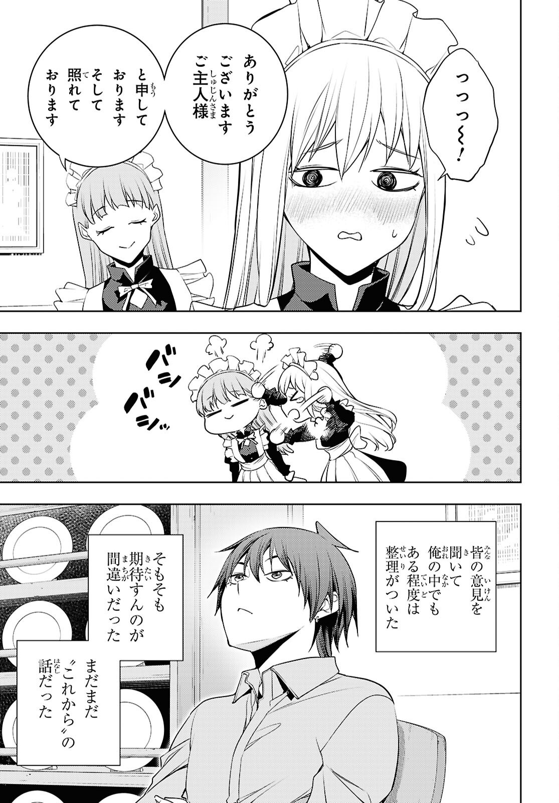 元・世界1位のサブキャラ育成日記 ~廃プレイヤー、異世界を攻略中!~ Chap 89 - Next Chap 90