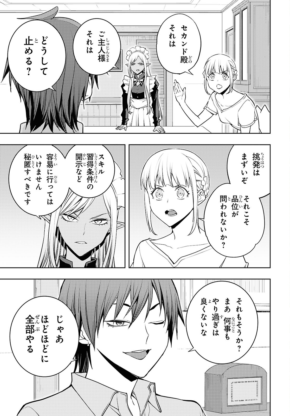 元・世界1位のサブキャラ育成日記 ~廃プレイヤー、異世界を攻略中!~ Chap 89 - Next Chap 90