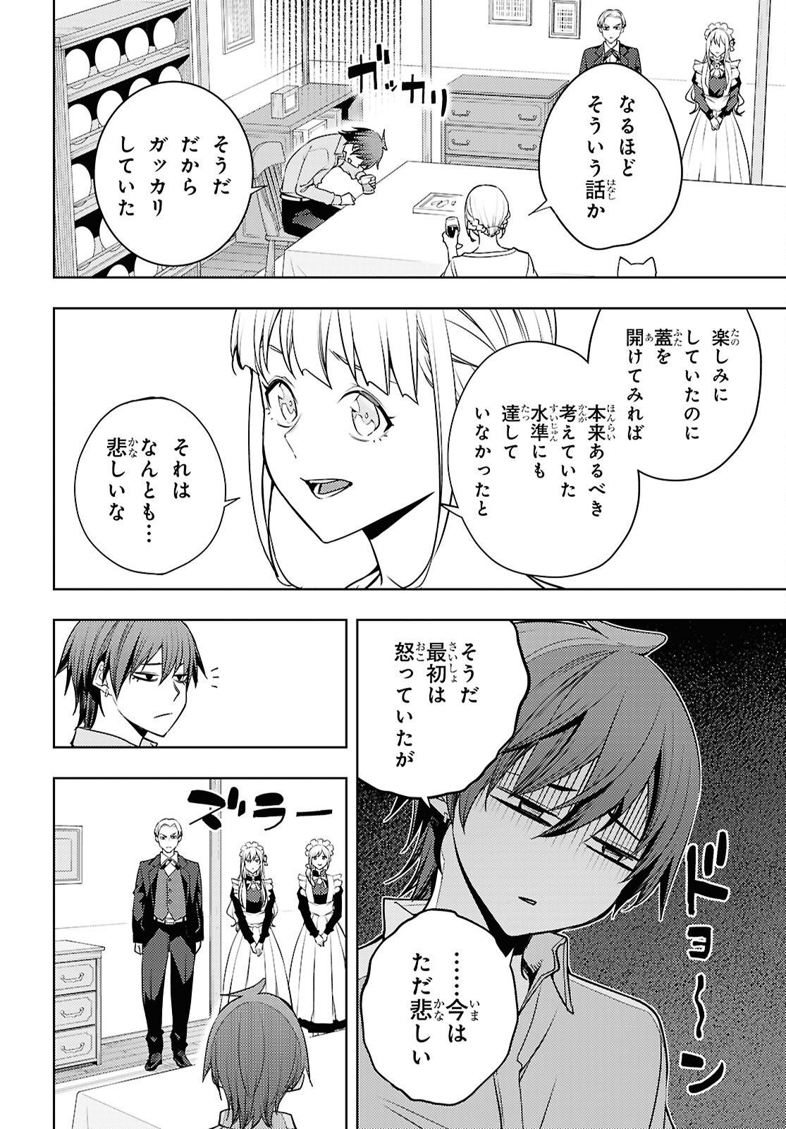 元・世界1位のサブキャラ育成日記 ~廃プレイヤー、異世界を攻略中!~ Chap 89 - Next Chap 90