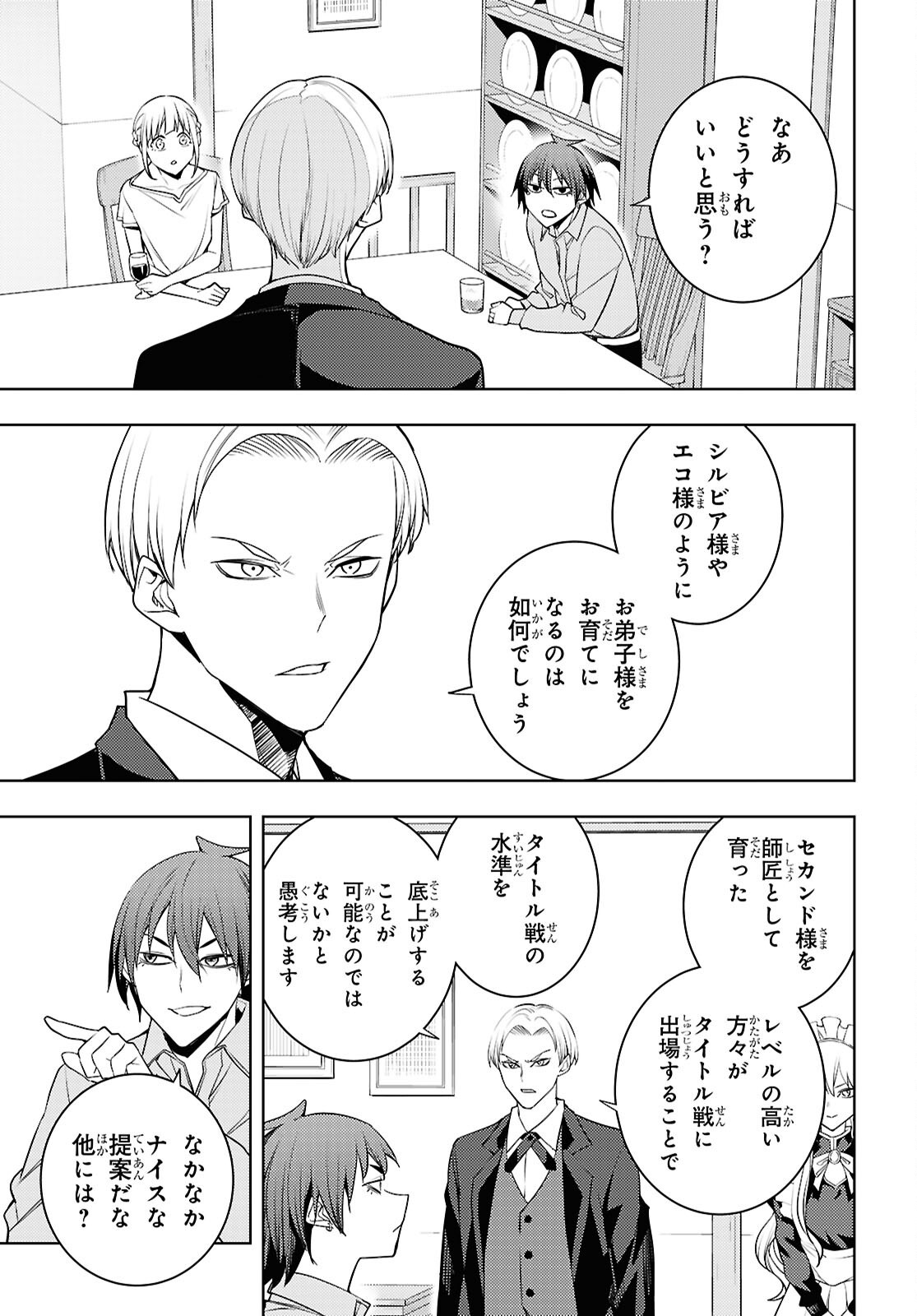元・世界1位のサブキャラ育成日記 ~廃プレイヤー、異世界を攻略中!~ Chap 89 - Next Chap 90