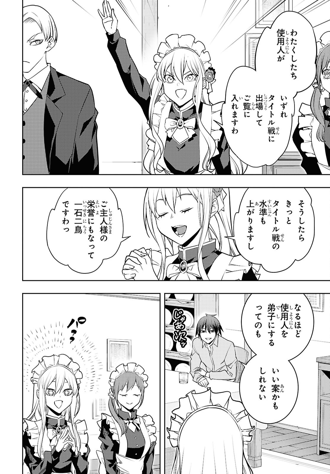 元・世界1位のサブキャラ育成日記 ~廃プレイヤー、異世界を攻略中!~ Chap 89 - Next Chap 90
