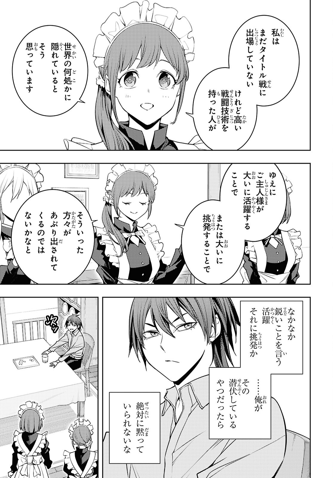 元・世界1位のサブキャラ育成日記 ~廃プレイヤー、異世界を攻略中!~ Chap 89 - Next Chap 90