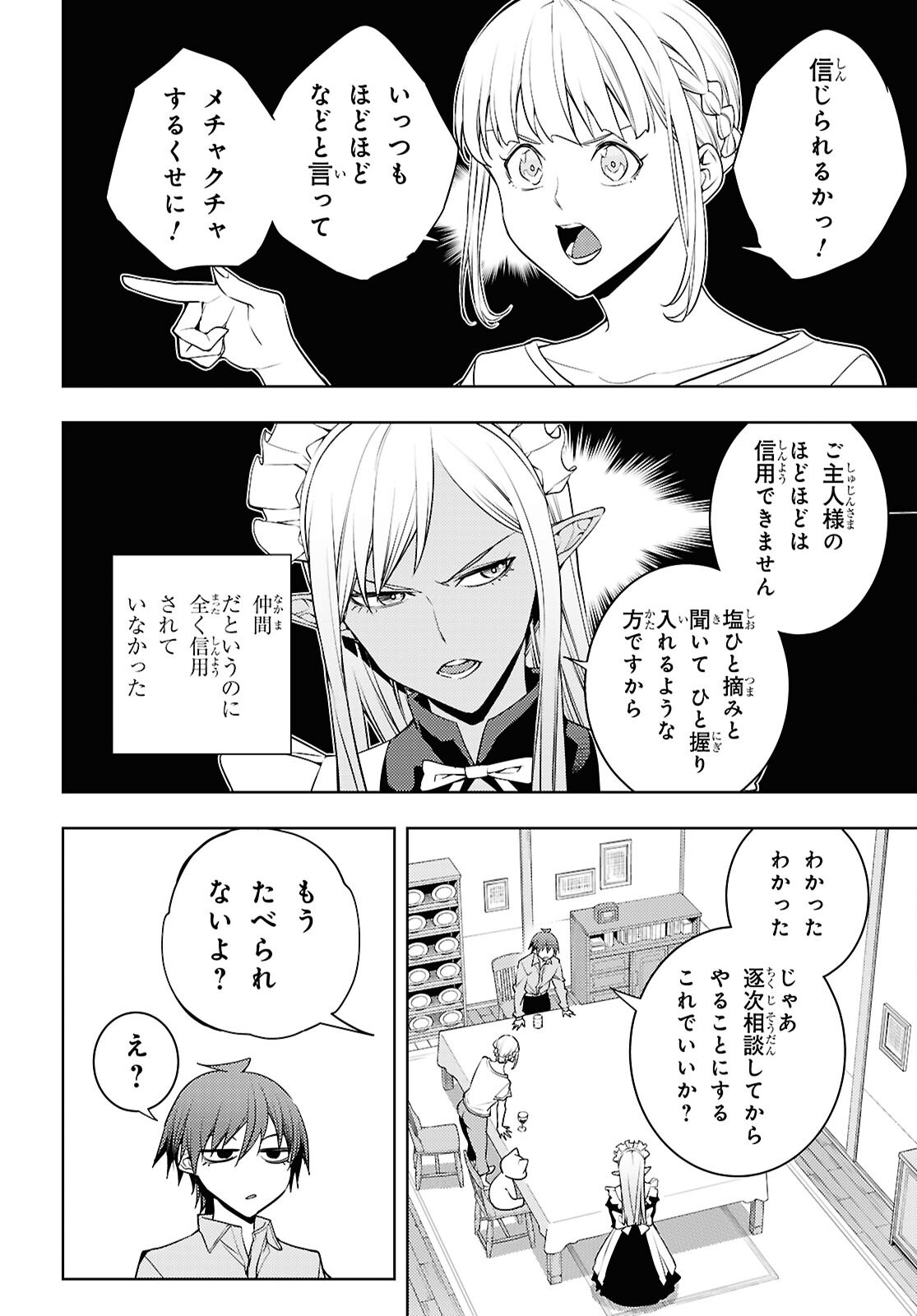 元・世界1位のサブキャラ育成日記 ~廃プレイヤー、異世界を攻略中!~ Chap 89 - Next Chap 90