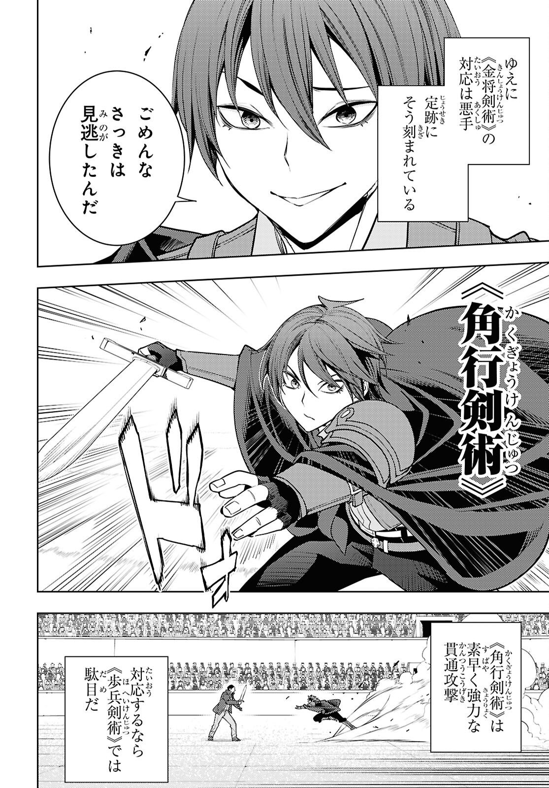 元・世界1位のサブキャラ育成日記 ~廃プレイヤー、異世界を攻略中!~ Chap 89 - Next Chap 90