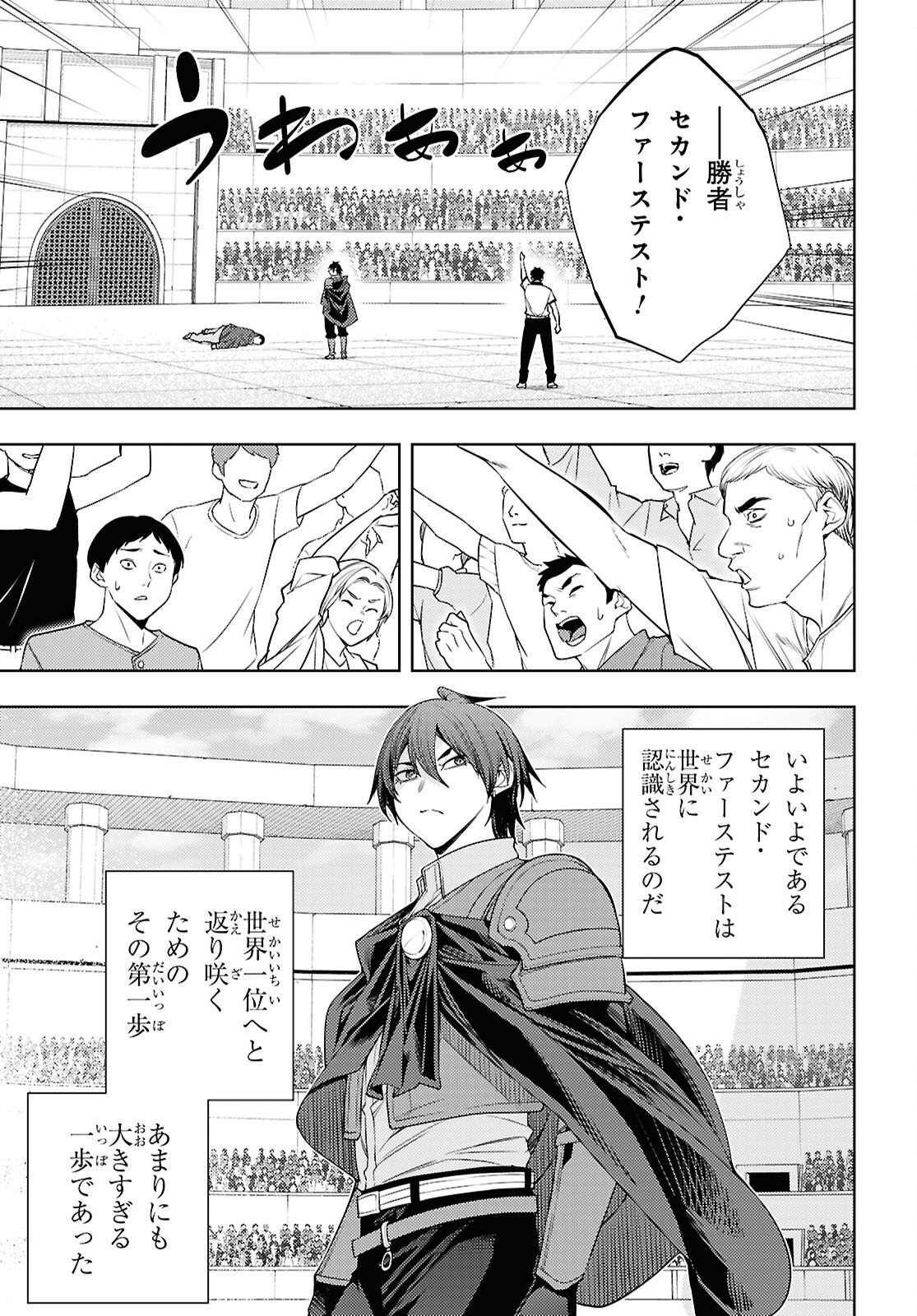 元・世界1位のサブキャラ育成日記 ~廃プレイヤー、異世界を攻略中!~ Chap 89 - Next Chap 90
