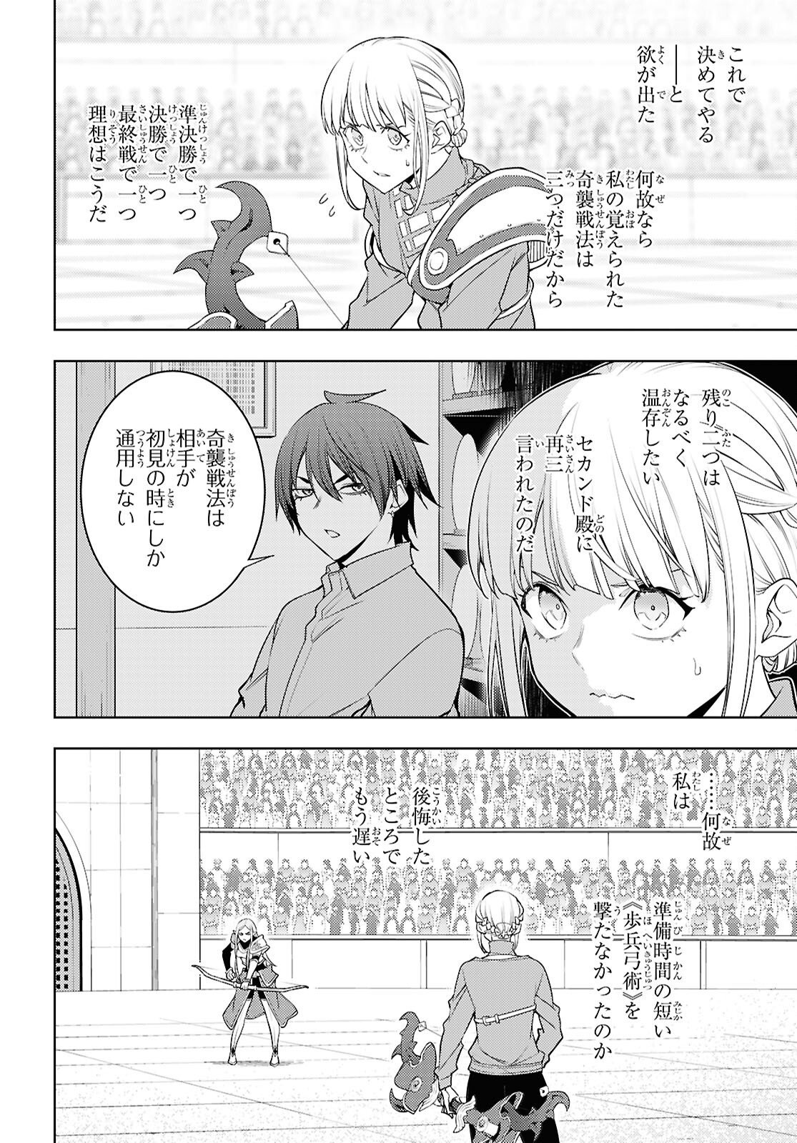 元・世界1位のサブキャラ育成日記 ~廃プレイヤー、異世界を攻略中!~ Chap 90 - Next Chap 91