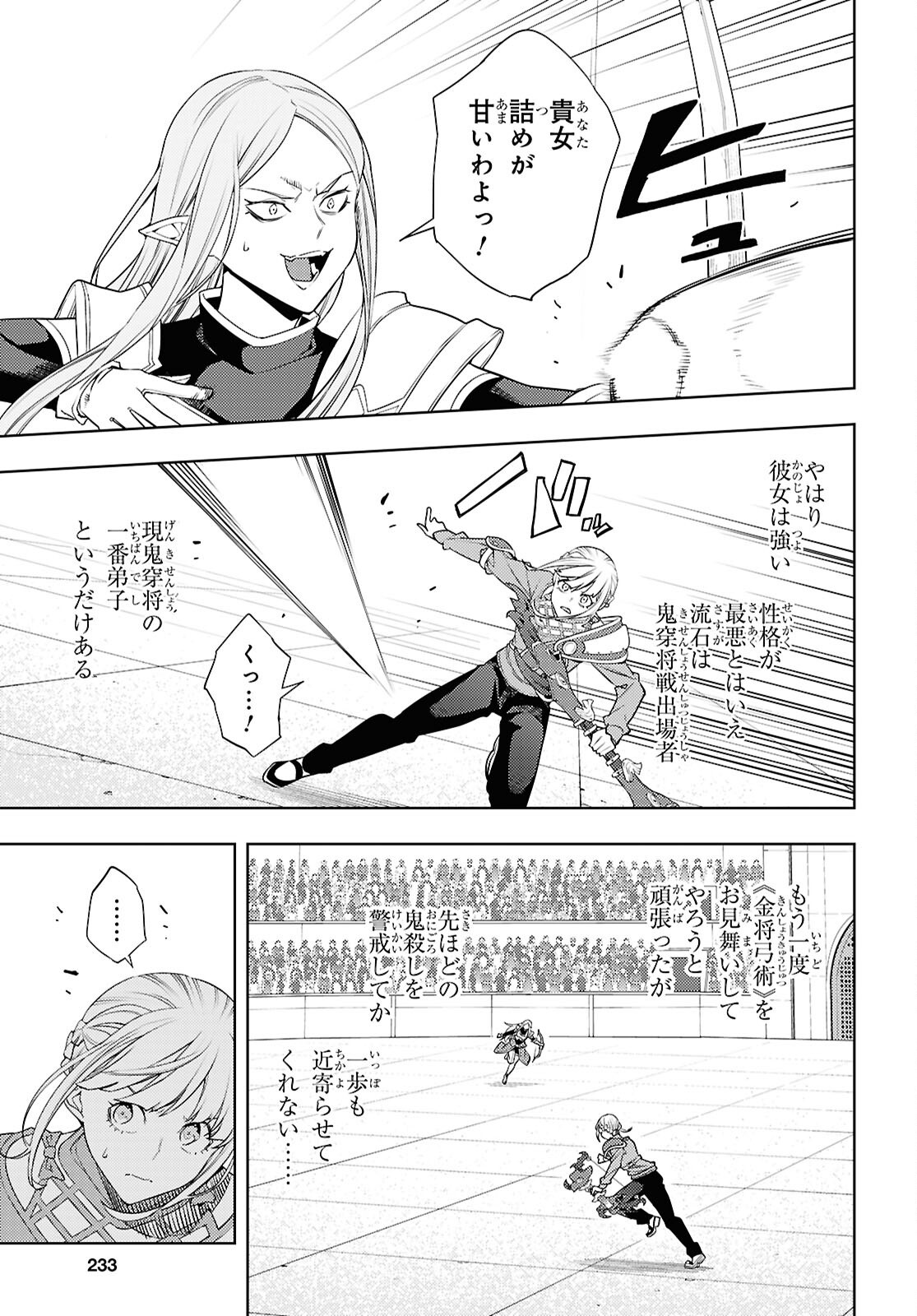 元・世界1位のサブキャラ育成日記 ~廃プレイヤー、異世界を攻略中!~ Chap 90 - Next Chap 91