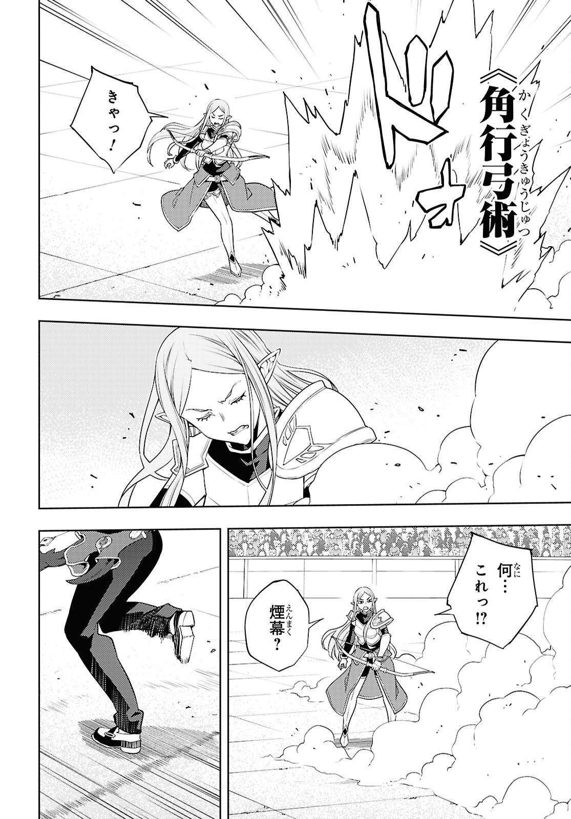 元・世界1位のサブキャラ育成日記 ~廃プレイヤー、異世界を攻略中!~ Chap 90 - Next Chap 91