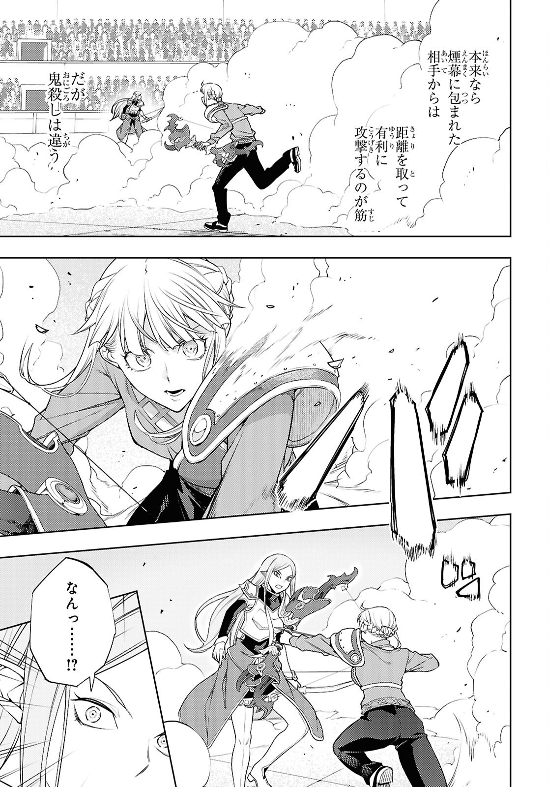 元・世界1位のサブキャラ育成日記 ~廃プレイヤー、異世界を攻略中!~ Chap 90 - Next Chap 91