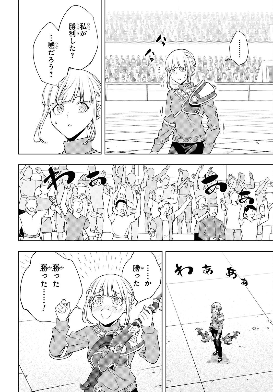 元・世界1位のサブキャラ育成日記 ~廃プレイヤー、異世界を攻略中!~ Chap 90 - Next Chap 91