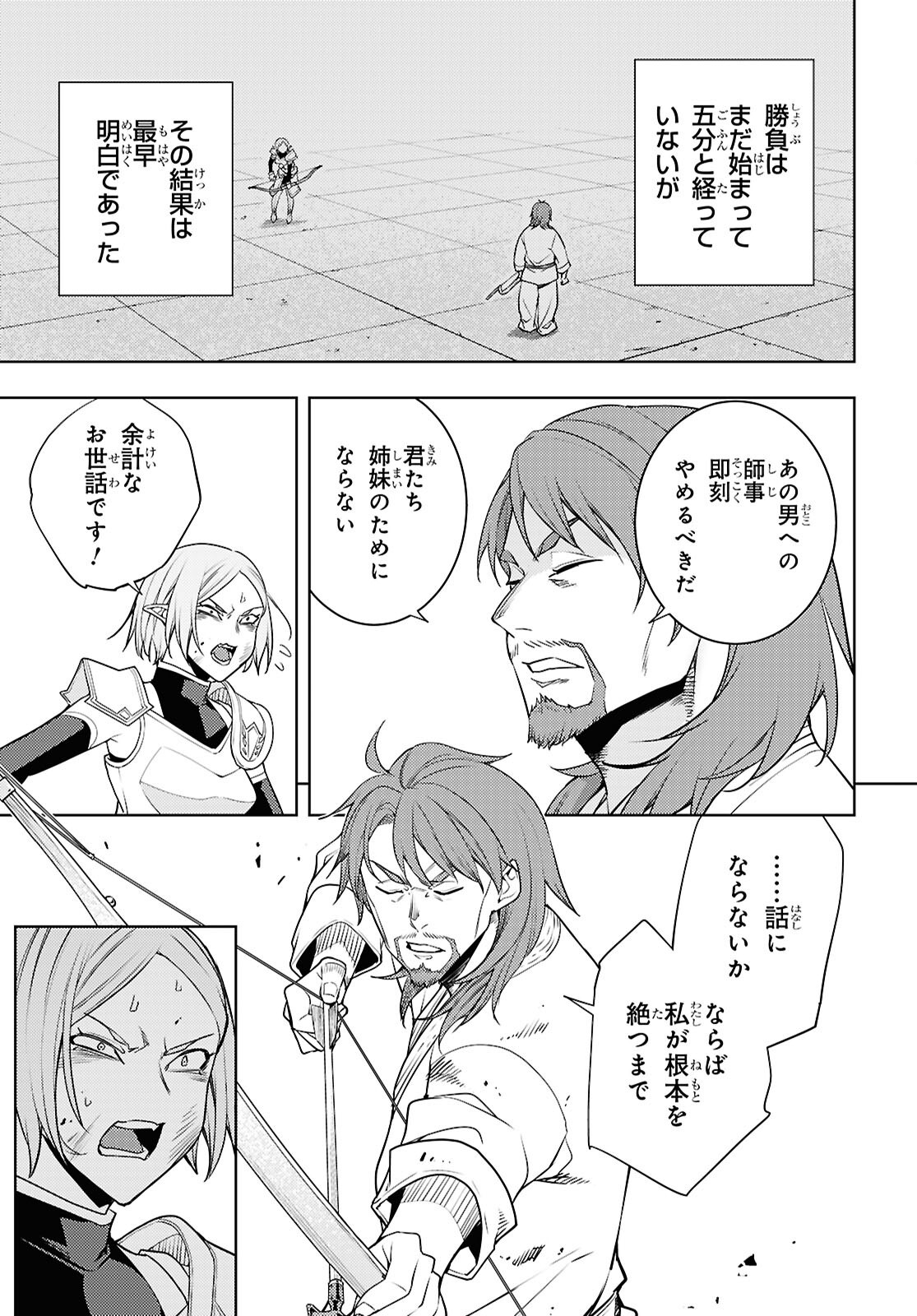 元・世界1位のサブキャラ育成日記 ~廃プレイヤー、異世界を攻略中!~ Chap 90 - Next Chap 91