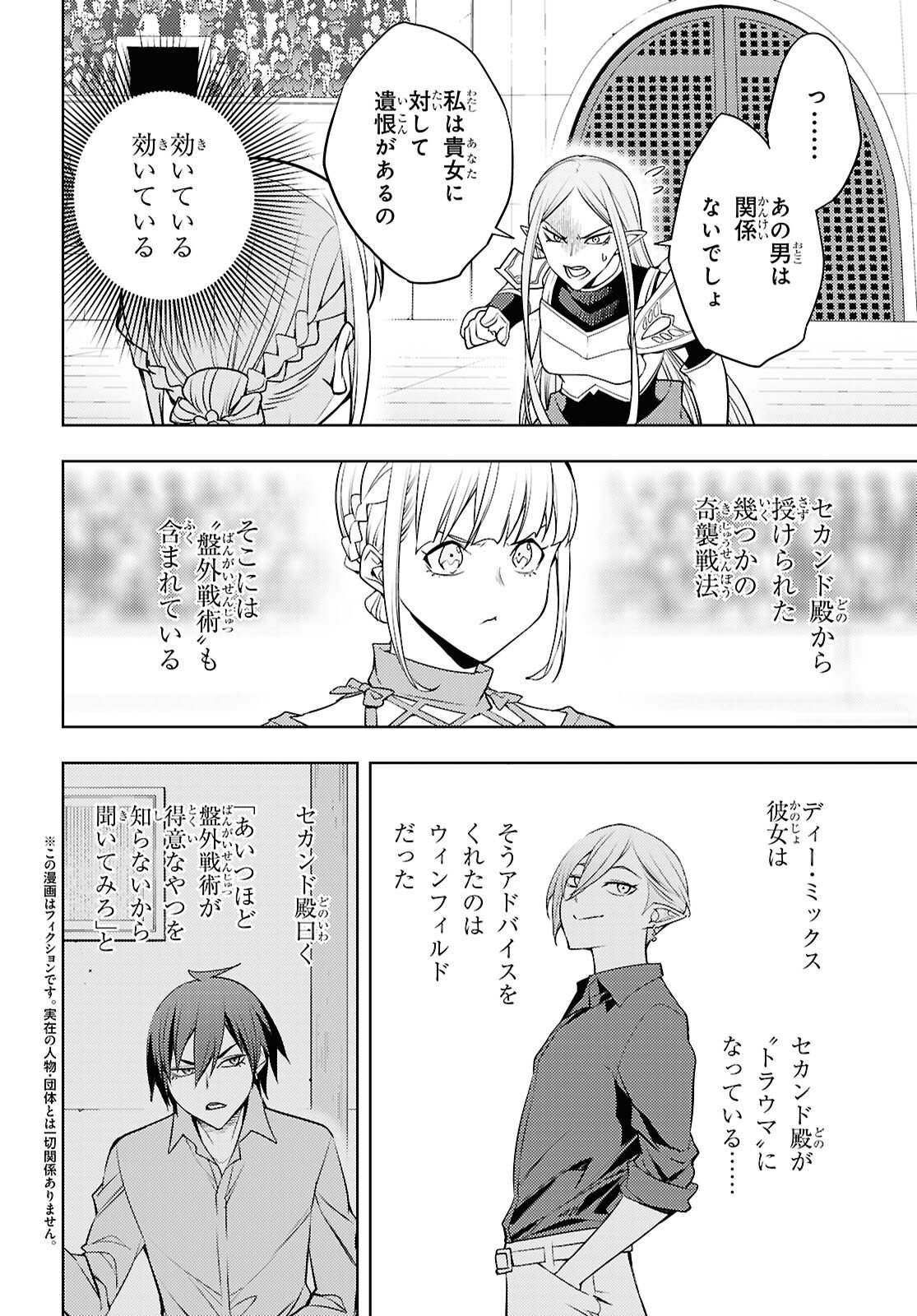 元・世界1位のサブキャラ育成日記 ~廃プレイヤー、異世界を攻略中!~ Chap 90 - Next Chap 91