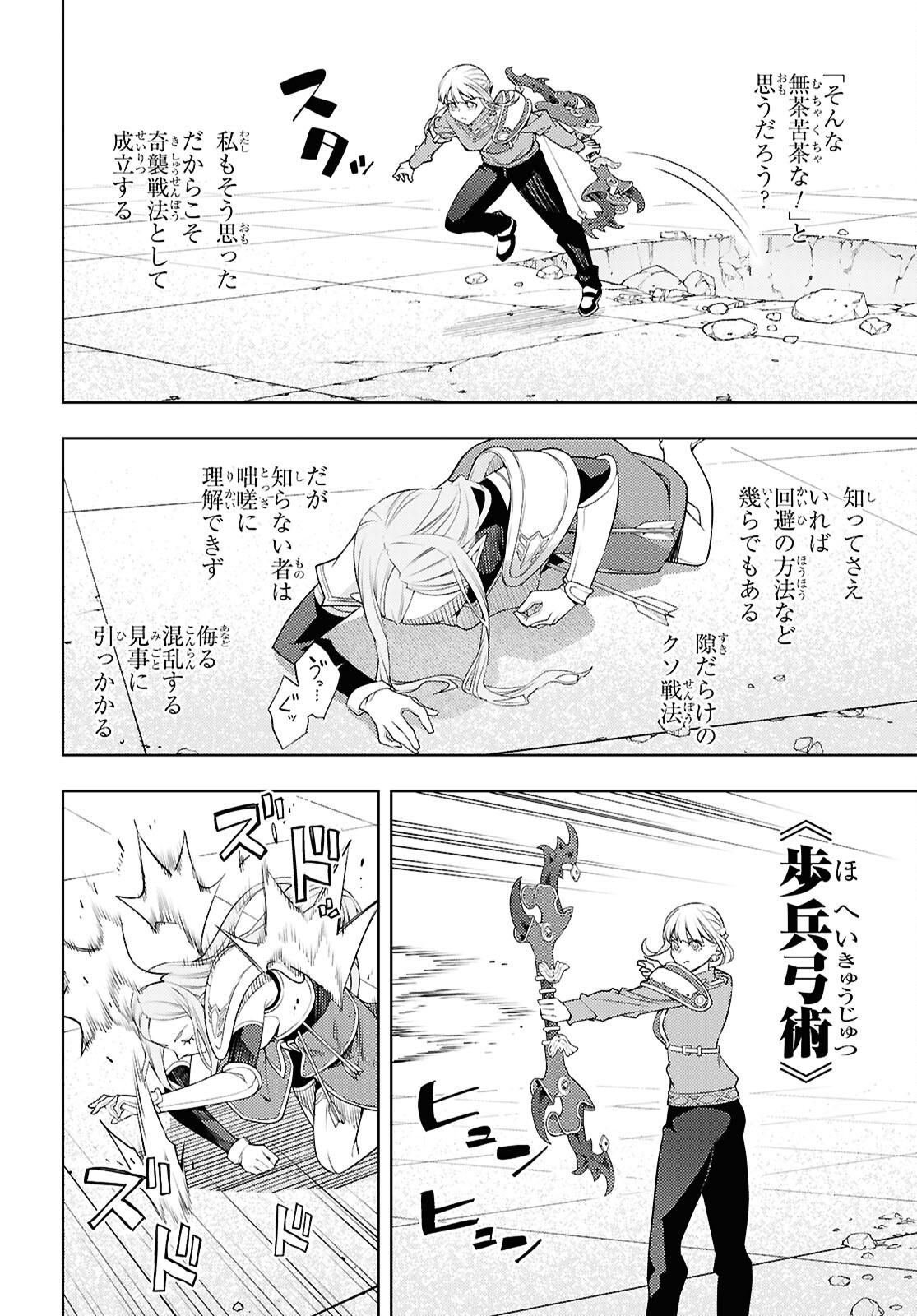元・世界1位のサブキャラ育成日記 ~廃プレイヤー、異世界を攻略中!~ Chap 90 - Next Chap 91