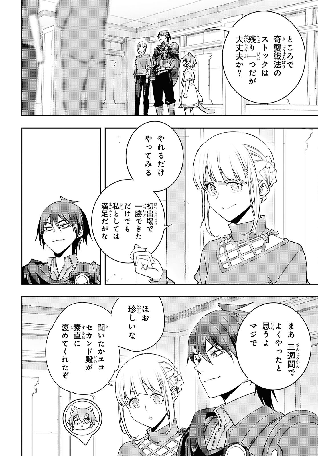 元・世界1位のサブキャラ育成日記 ~廃プレイヤー、異世界を攻略中!~ Chap 90 - Next Chap 91