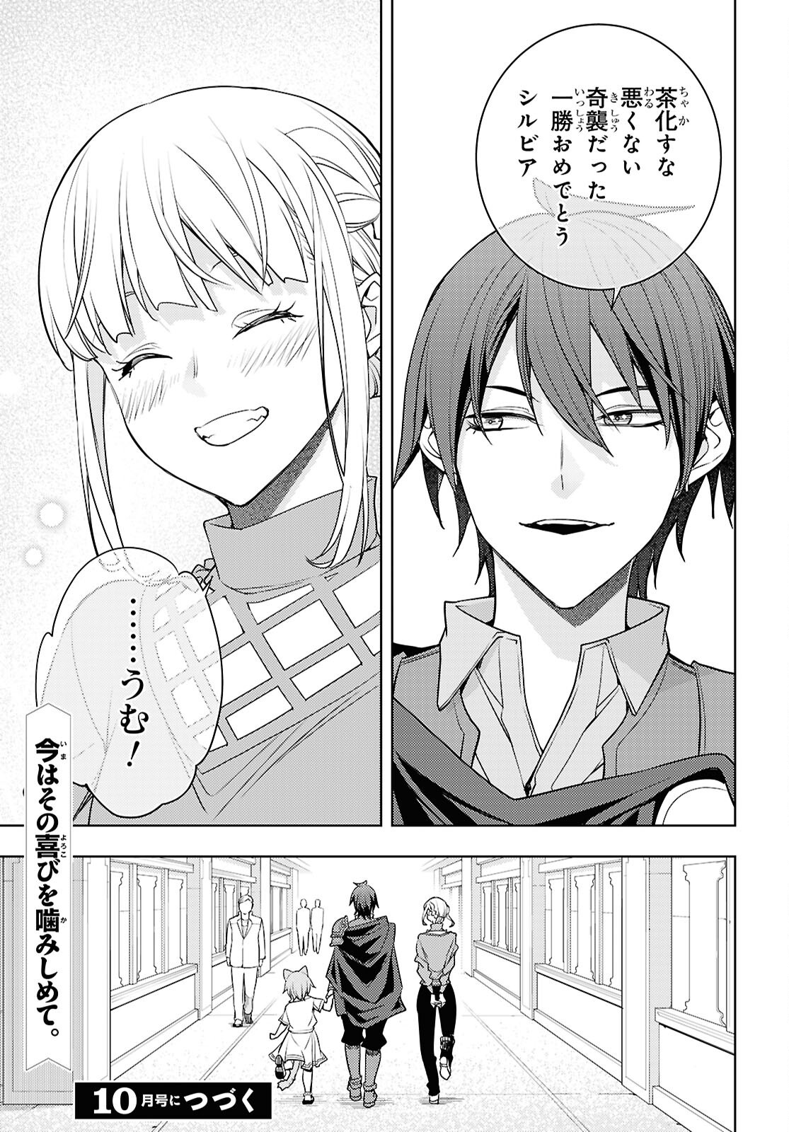元・世界1位のサブキャラ育成日記 ~廃プレイヤー、異世界を攻略中!~ Chap 90 - Next Chap 91