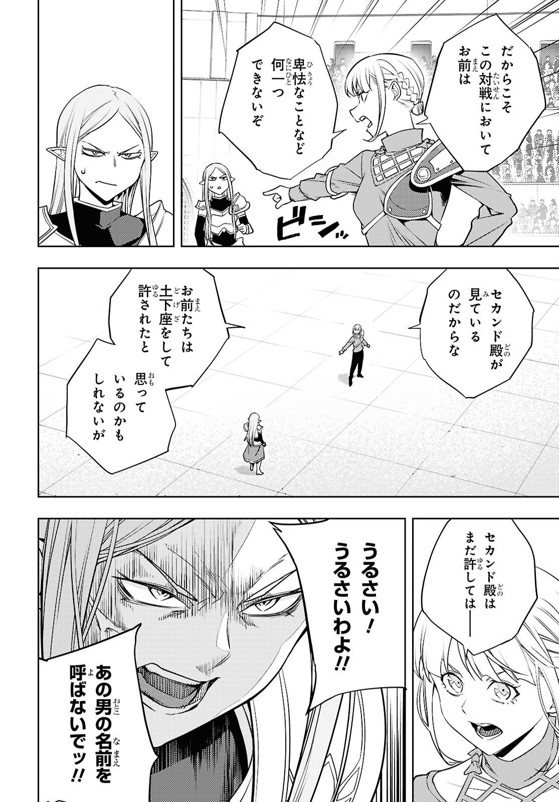 元・世界1位のサブキャラ育成日記 ~廃プレイヤー、異世界を攻略中!~ Chap 90 - Next Chap 91