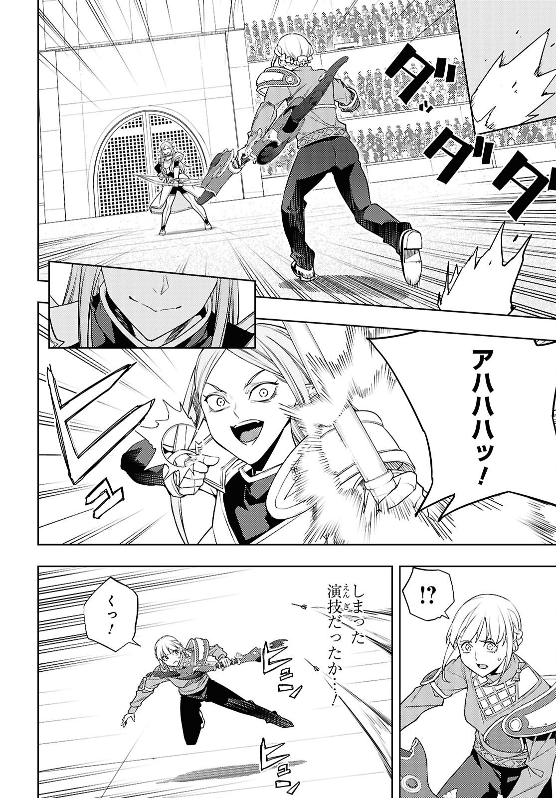 元・世界1位のサブキャラ育成日記 ~廃プレイヤー、異世界を攻略中!~ Chap 90 - Next Chap 91