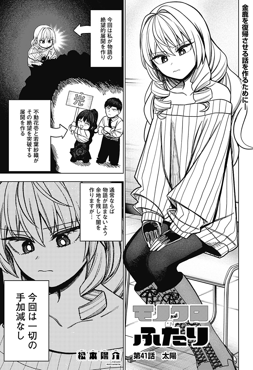 Monochrome Futari Chap 41 - Next Chap 42