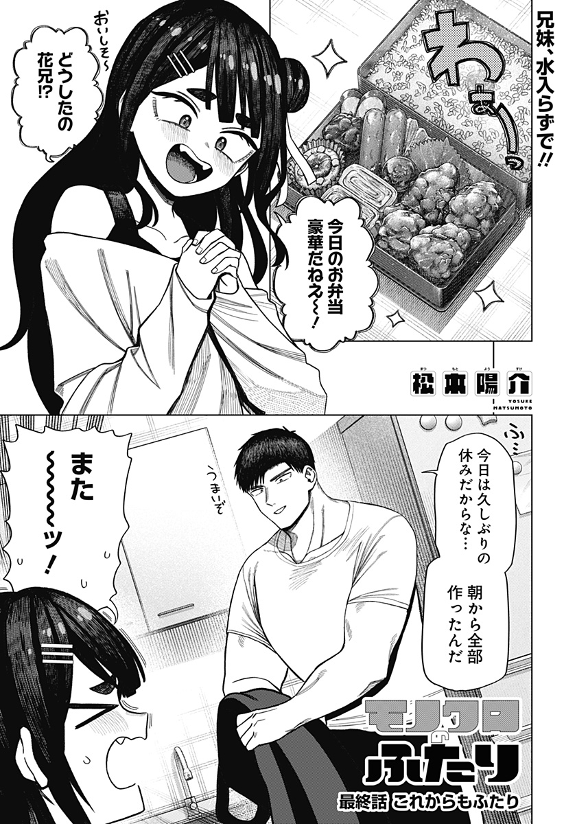 Monochrome Futari Chap 43 - Next Chap 44