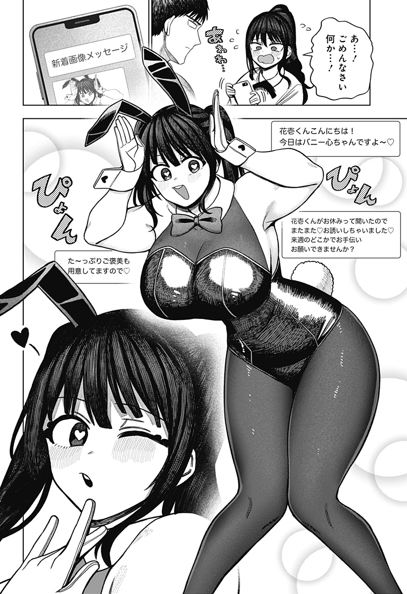 Monochrome Futari Chap 43 - Next Chap 44