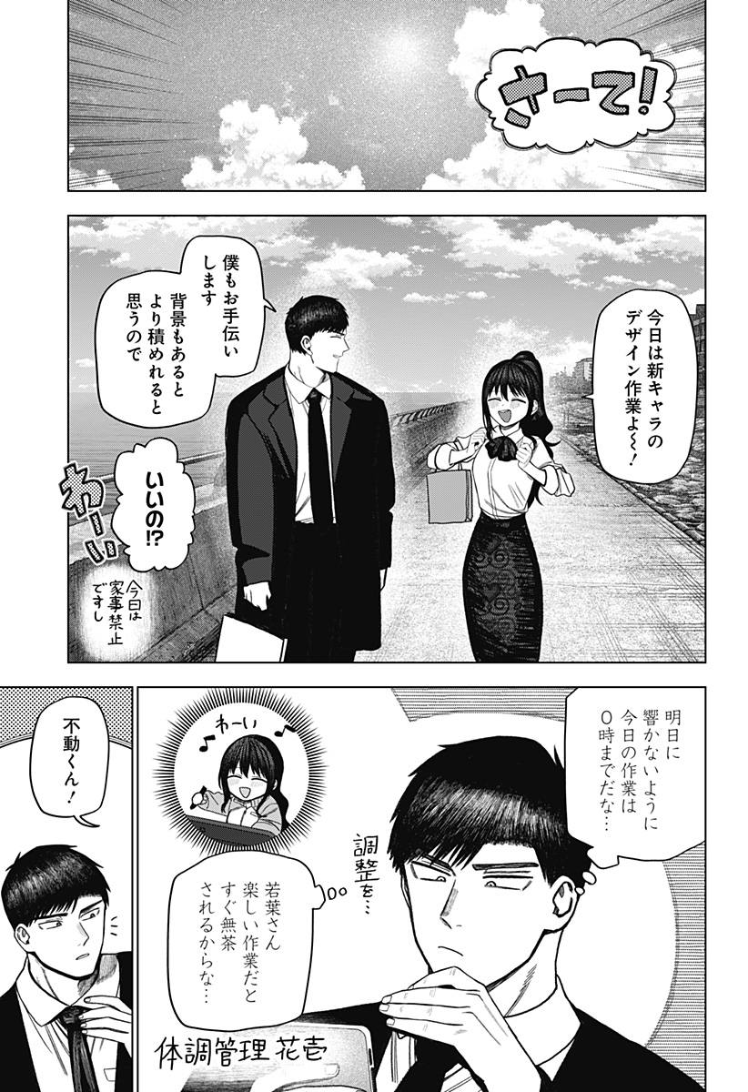 Monochrome Futari Chap 43 - Next Chap 44